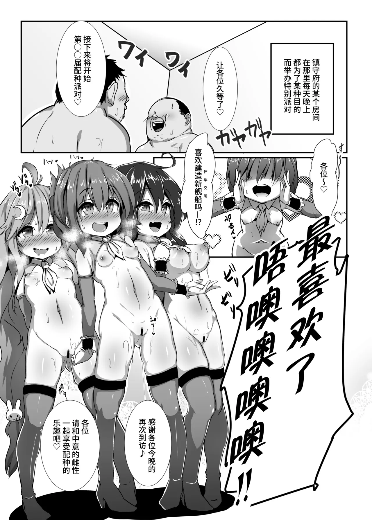 Kozukuri Chinjufu ~Mesugaki Kanmusu no Shikyuu de Tanoshiku Onaho o Tsukutte Asobou~ page 2 full
