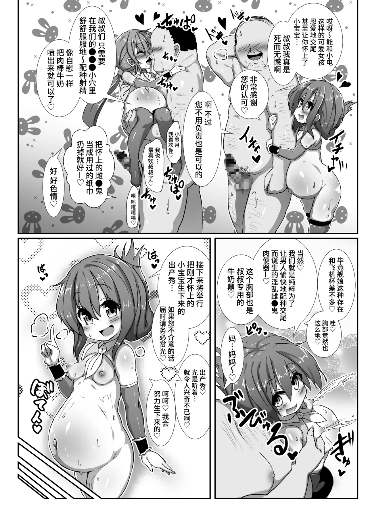 Kozukuri Chinjufu ~Mesugaki Kanmusu no Shikyuu de Tanoshiku Onaho o Tsukutte Asobou~ page 9 full