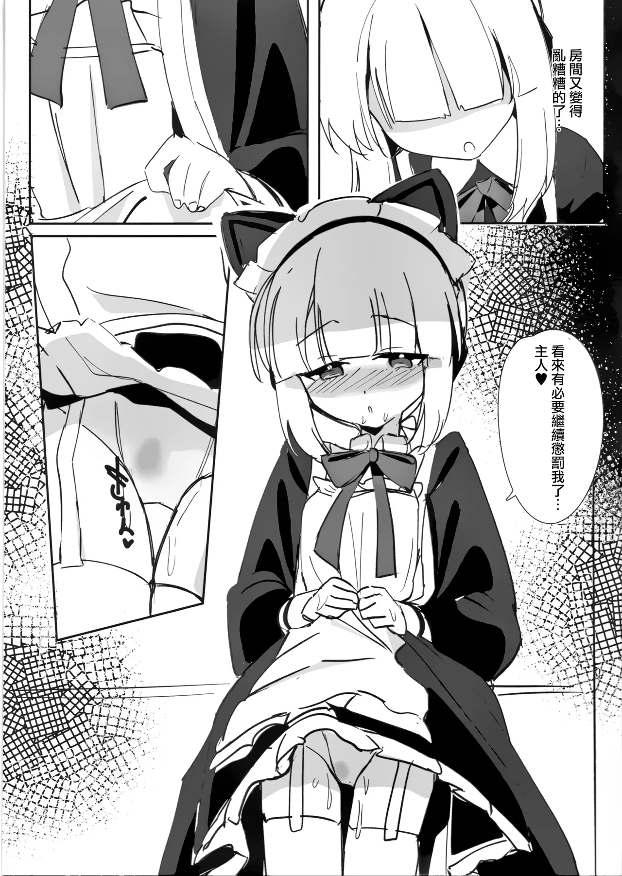 MIdori to Himitsushuzai suru Hon | 小绿的秘密取材记录漫画 page 10 full