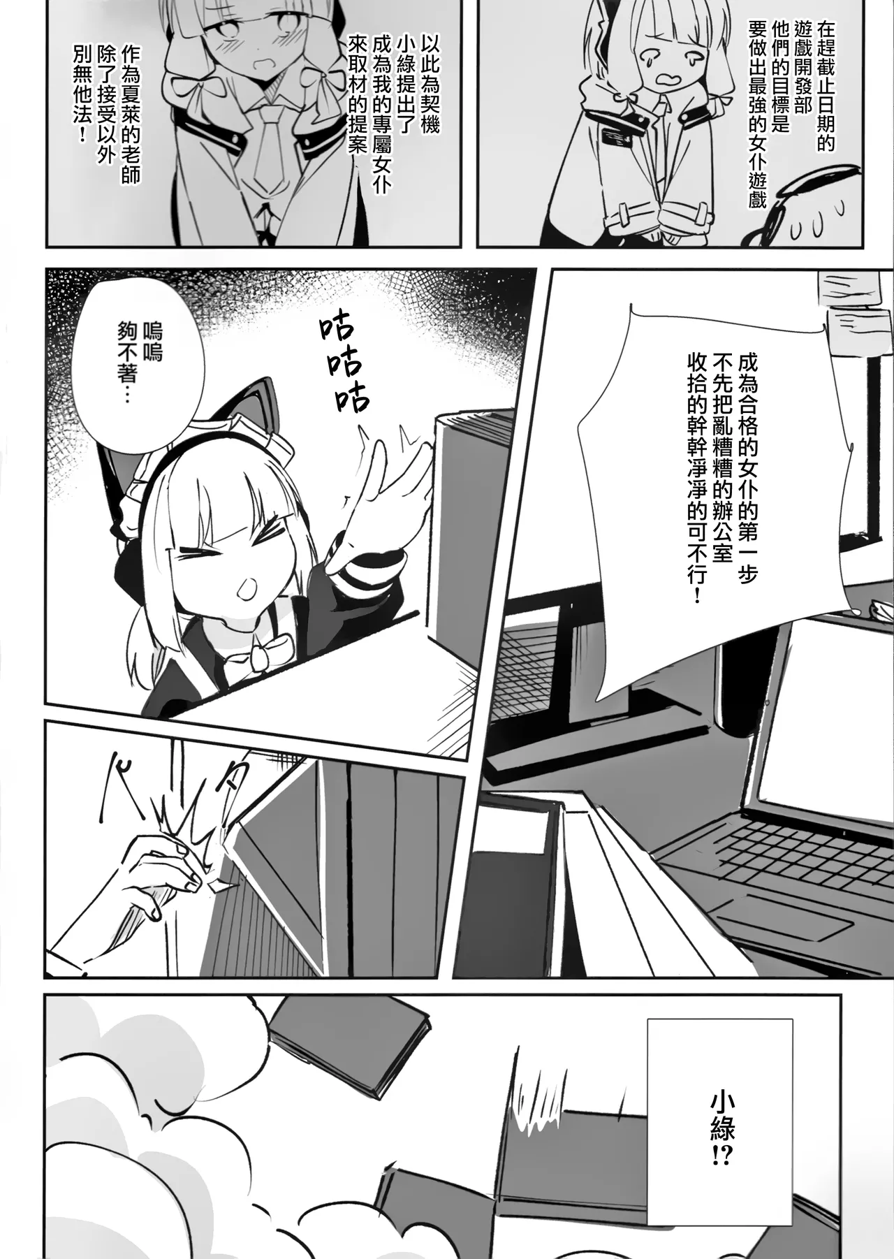 MIdori to Himitsushuzai suru Hon | 小绿的秘密取材记录漫画 page 3 full