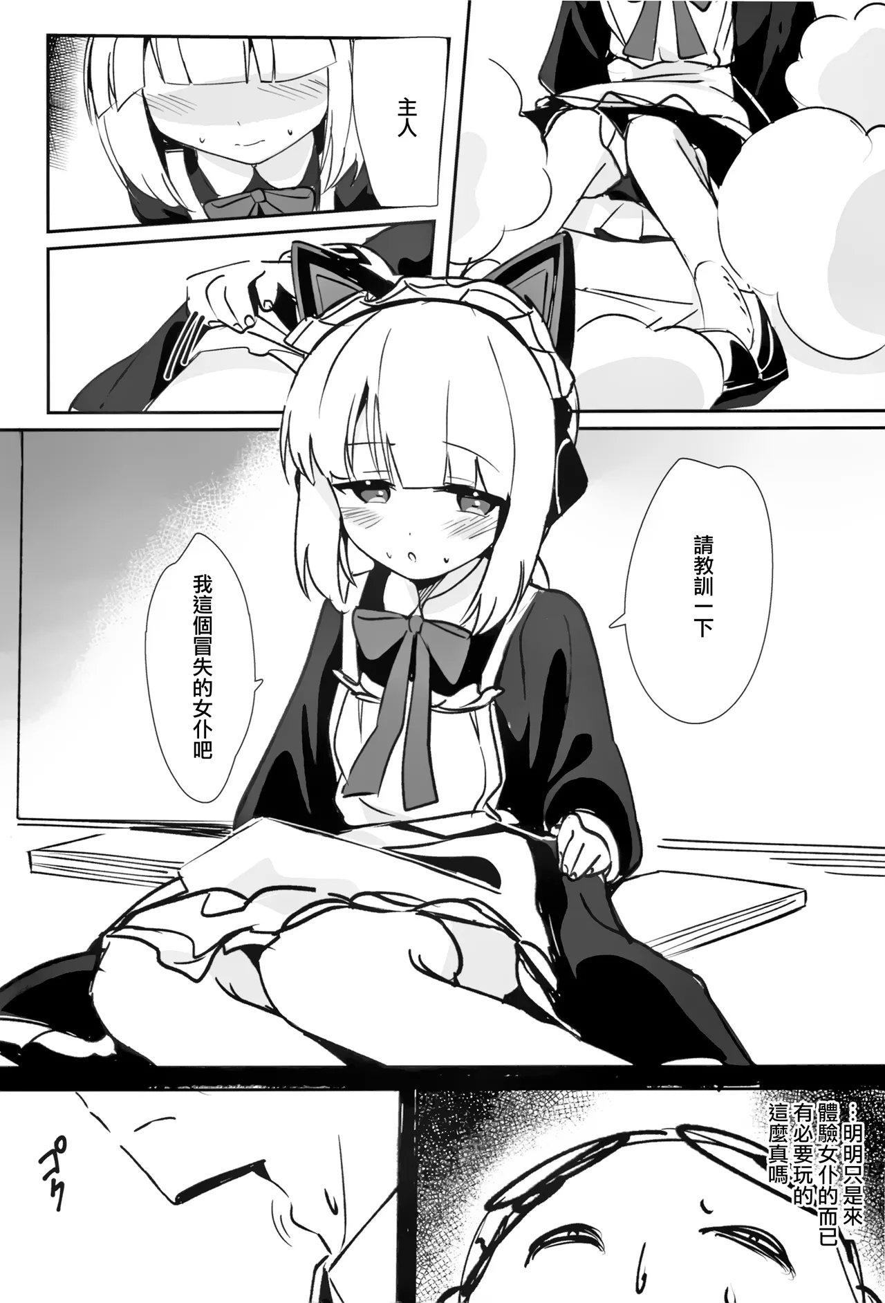 MIdori to Himitsushuzai suru Hon | 小绿的秘密取材记录漫画 page 4 full