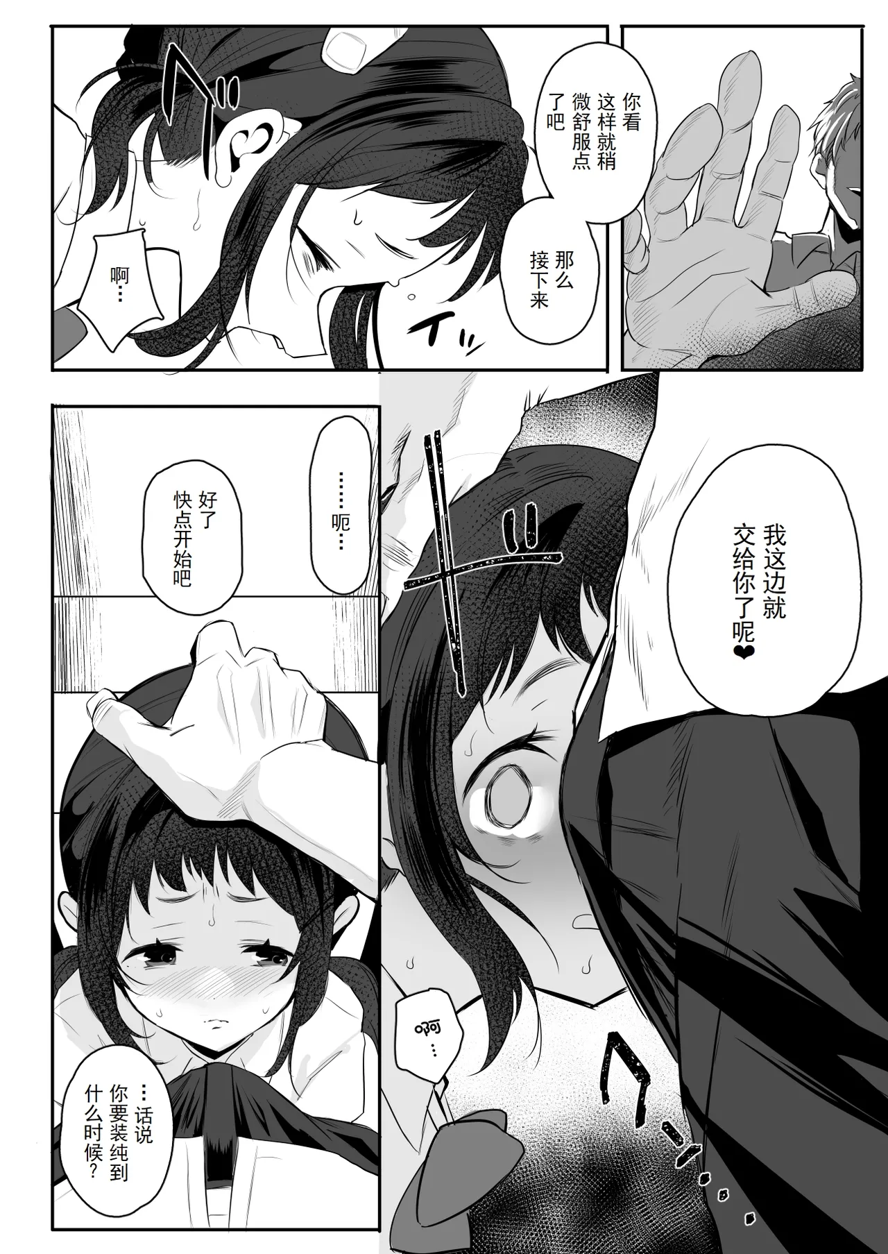 Koukousei kara Hajimeru Mesuinu Kyouiku Chapter 2 page 10 full