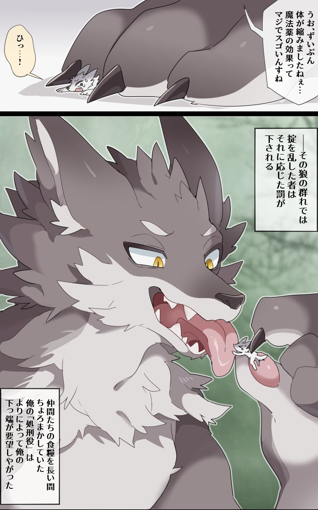Giant Wolf VORE page 7 full