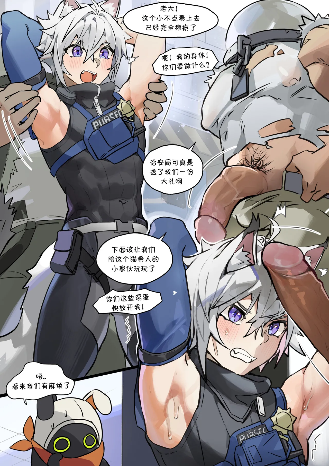 Officer Seth Is Under Arrest!丨治安官赛斯被逮捕了！ page 3 full