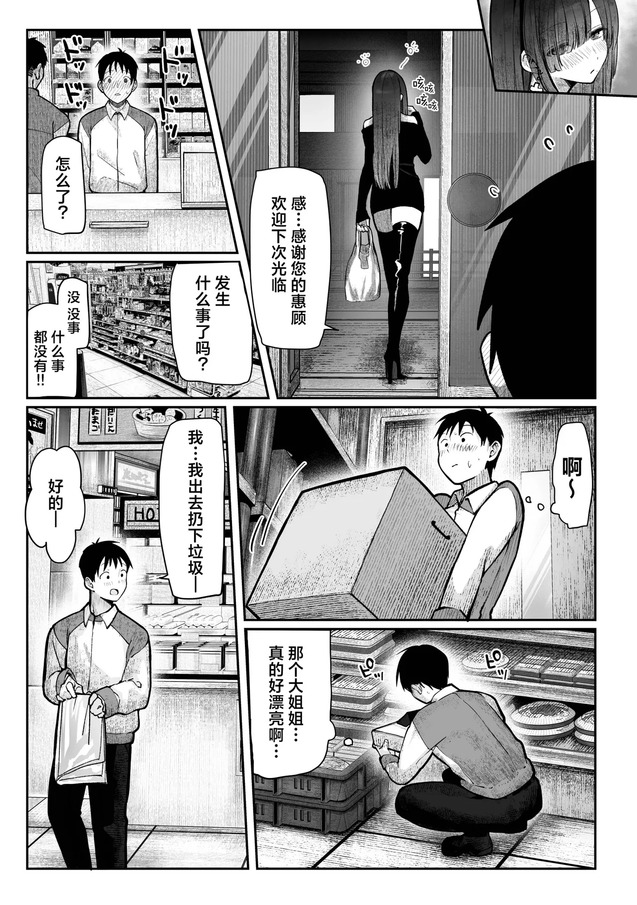教えてアゲル♥〜巨乳美人お姉さんと浪人生の僕の○○なお話・前編〜 page 8 full