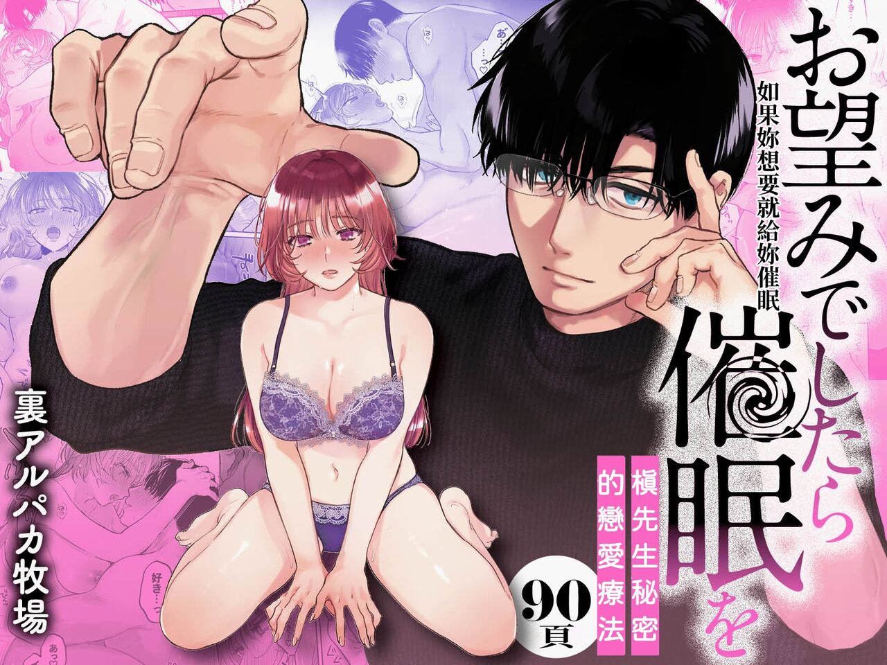 Onozomi deshitara Saimin wo ~Maki-san Himitsu no Renai Therapy~ | 如果妳想要就給妳催眠～槙先生的秘密戀愛療法～ page 1 full