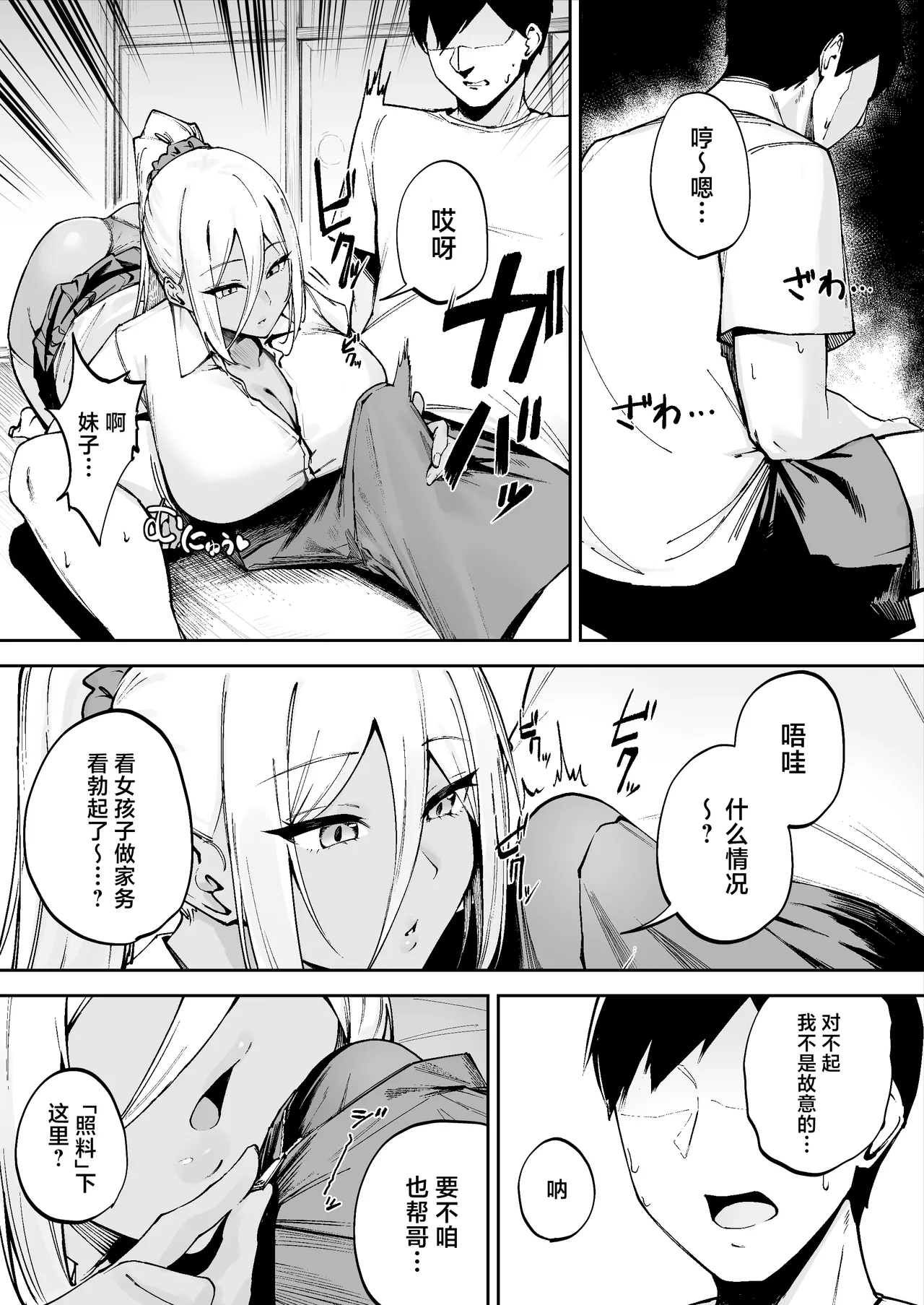 Ritouseikatsu no Osewa Gakari ~Downer JK Nanami-chan Hen~ page 10 full