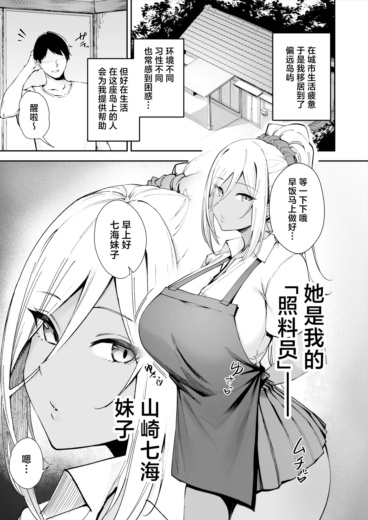 Ritouseikatsu no Osewa Gakari ~Downer JK Nanami-chan Hen~ page 2 full