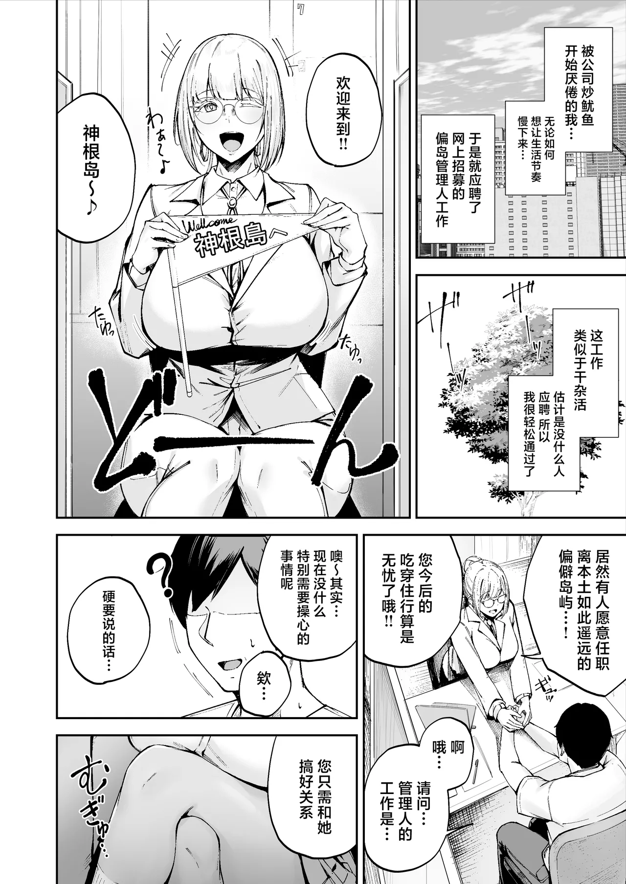 Ritouseikatsu no Osewa Gakari ~Downer JK Nanami-chan Hen~ page 7 full