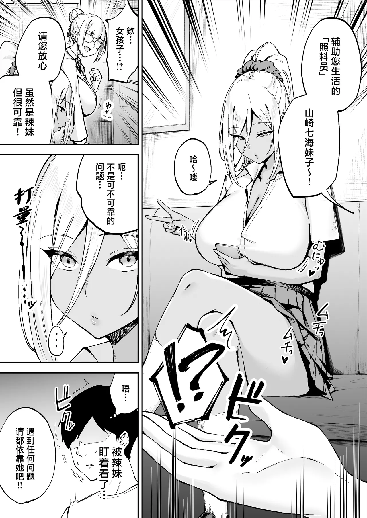 Ritouseikatsu no Osewa Gakari ~Downer JK Nanami-chan Hen~ page 8 full