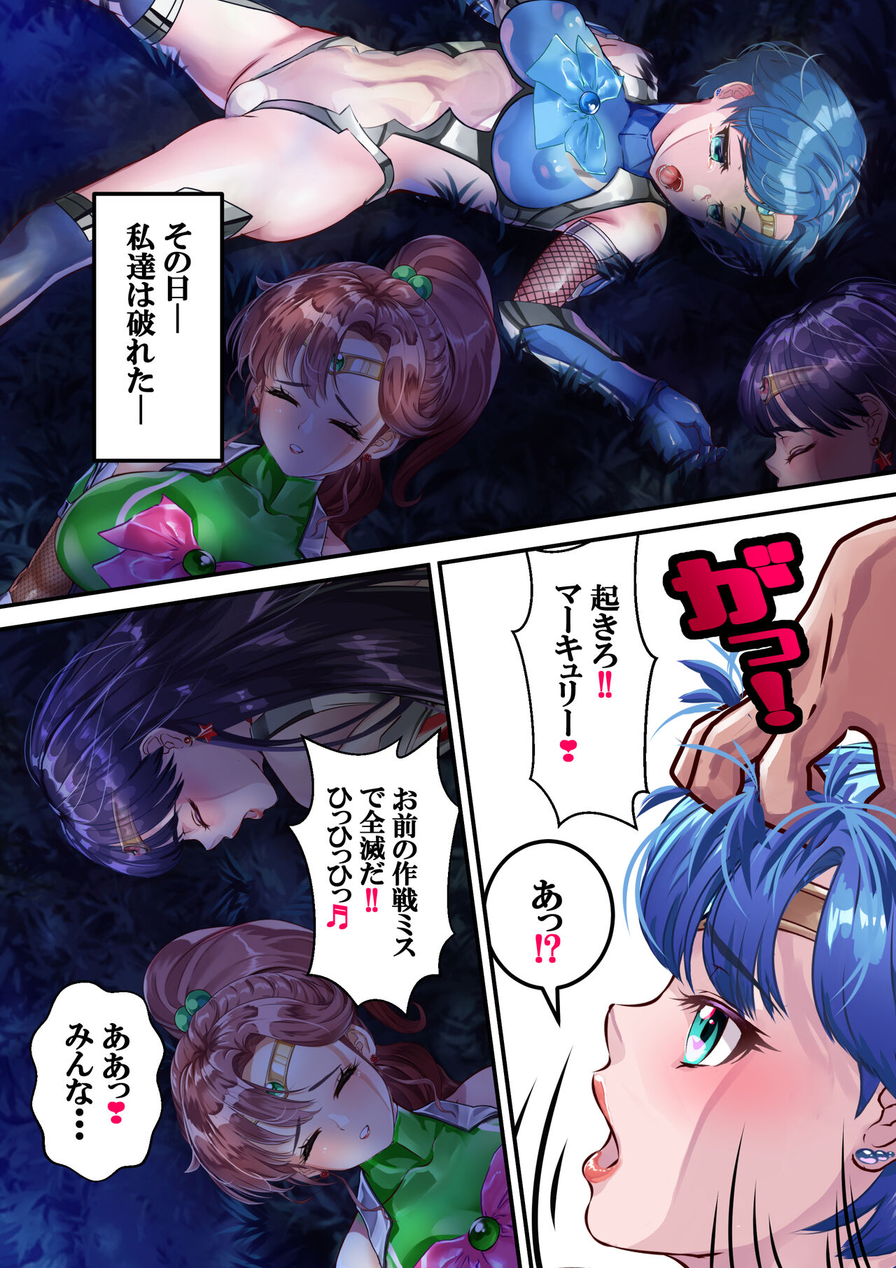 牝ブタ戦記セーラー対●忍参る  【Ver4.1】 page 9 full