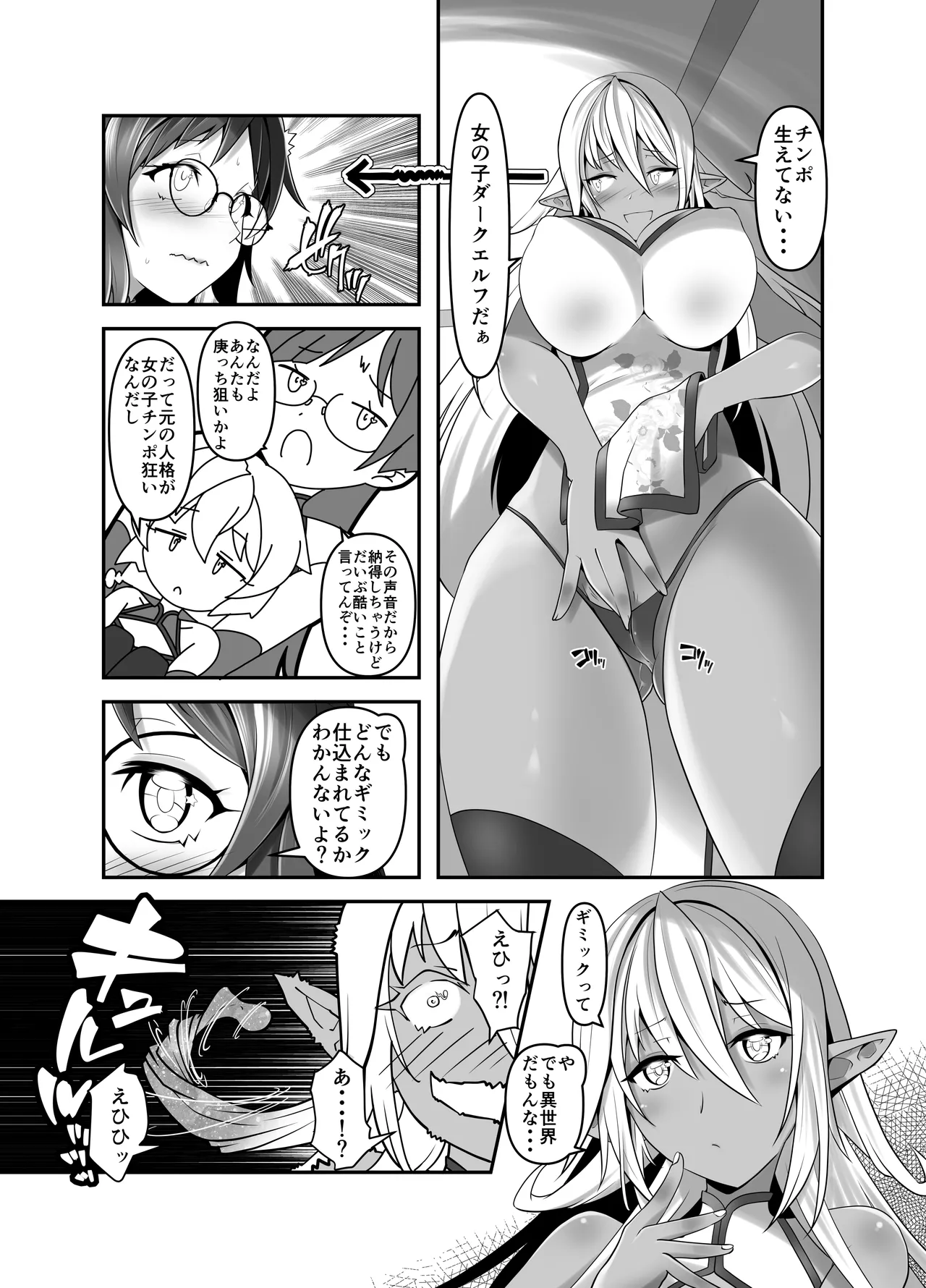 Ore ga Bunretsu shite Isekai de TS suru Hanashi 8 page 10 full
