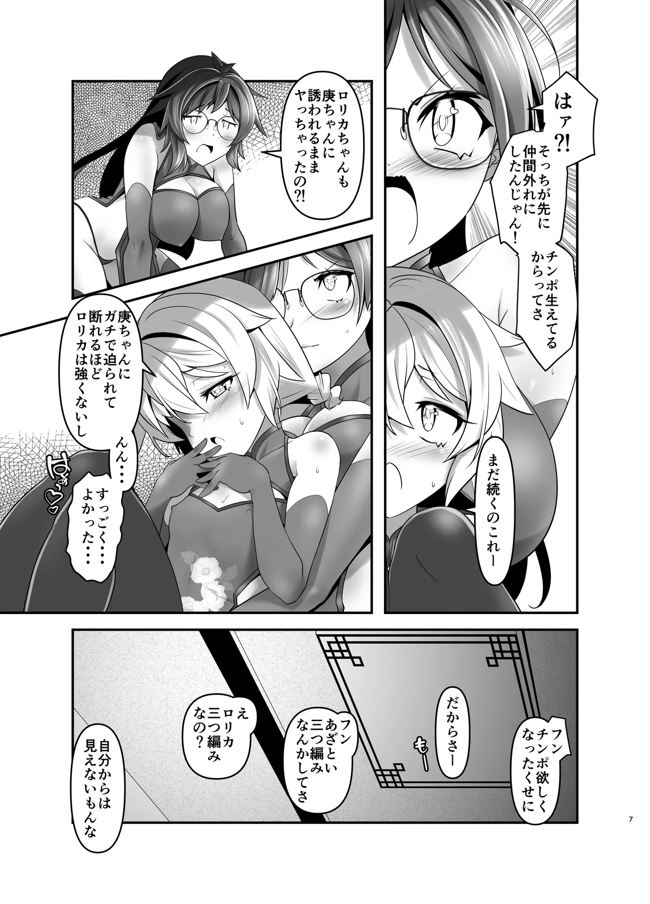 Ore ga Bunretsu shite Isekai de TS suru Hanashi 8 page 7 full
