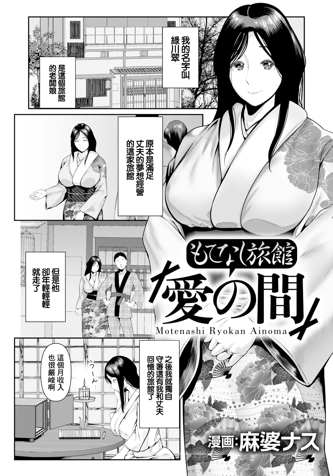 もてなし旅館『愛の間』 page 1 full