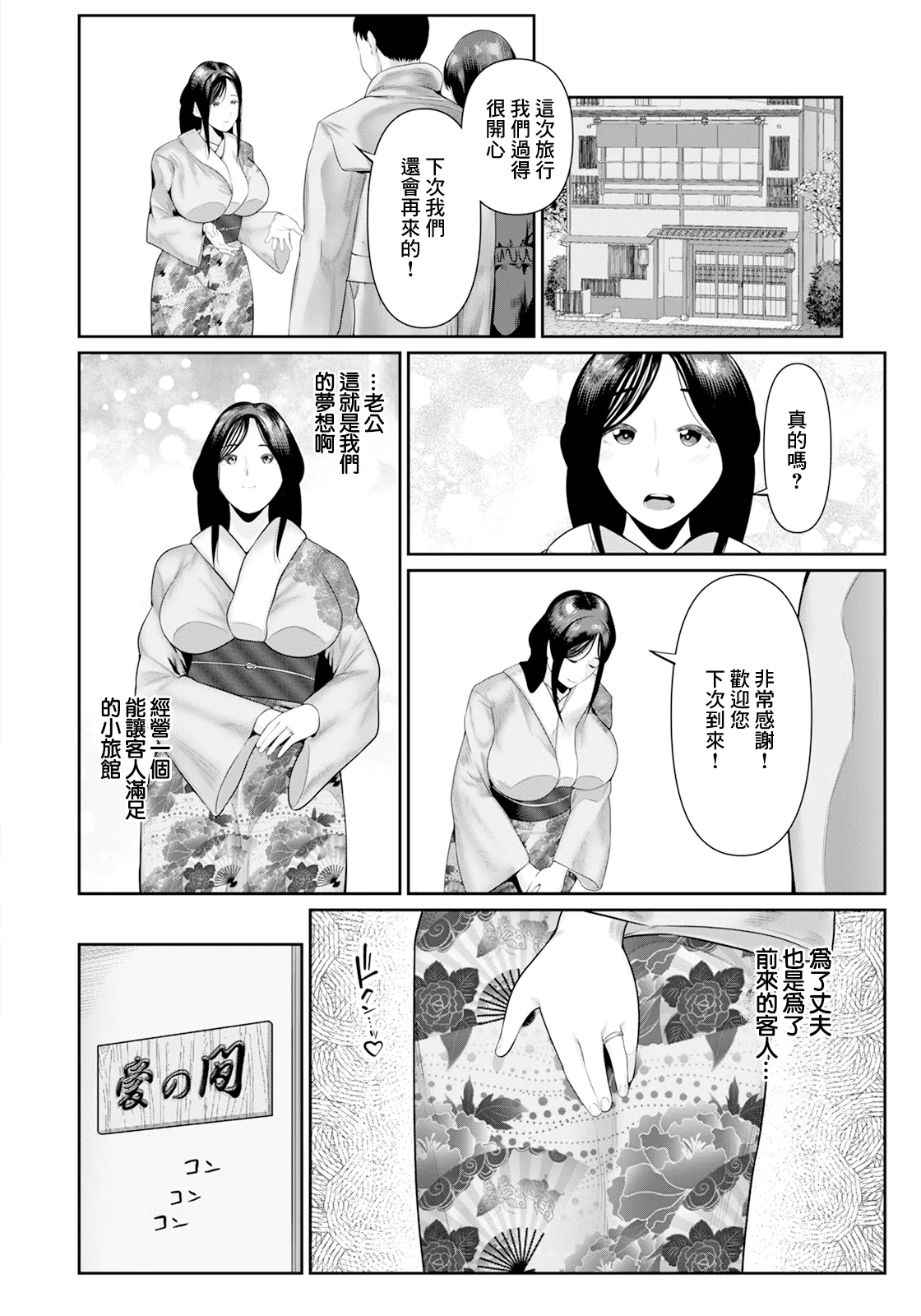 もてなし旅館『愛の間』 page 10 full
