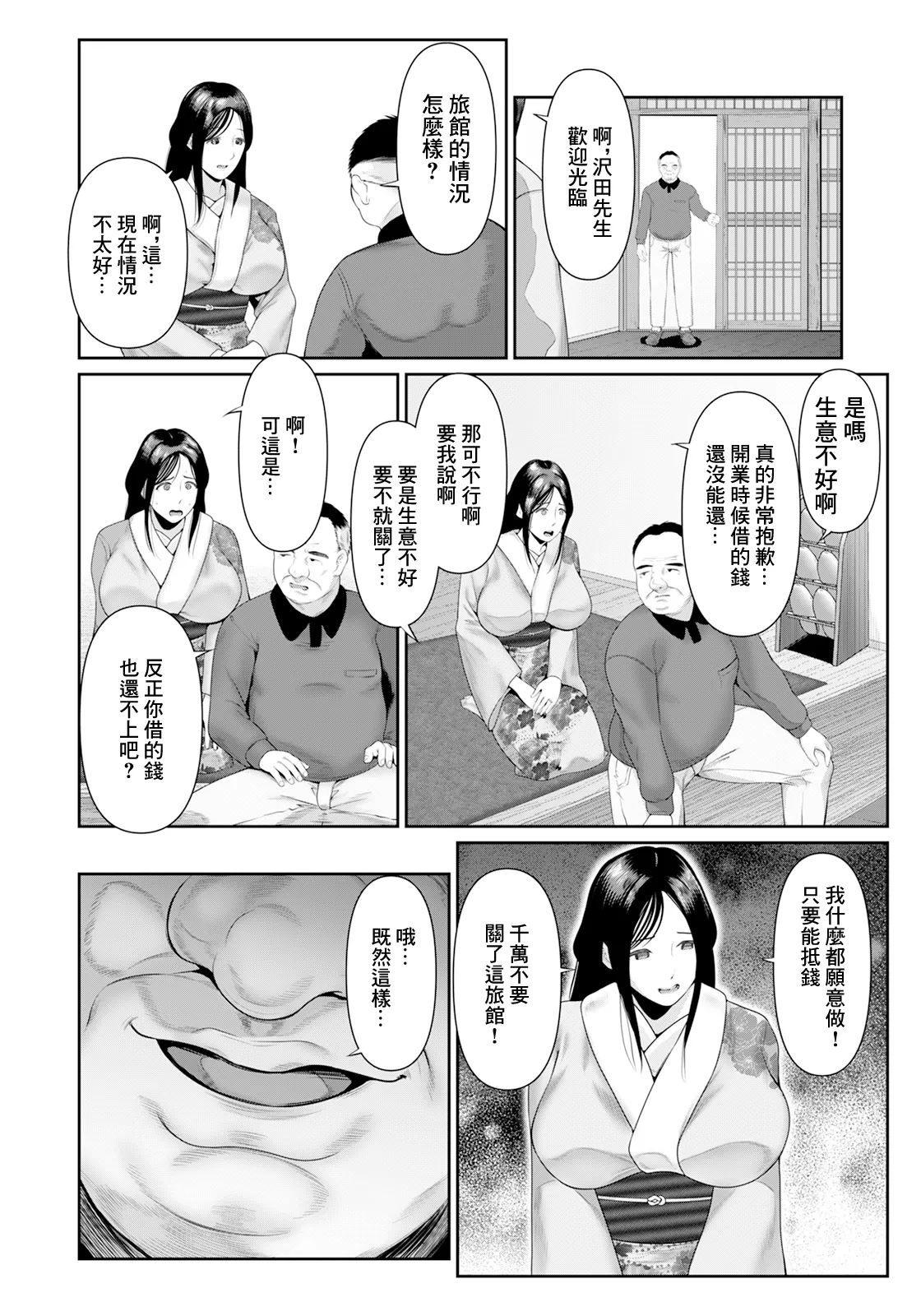 もてなし旅館『愛の間』 page 2 full