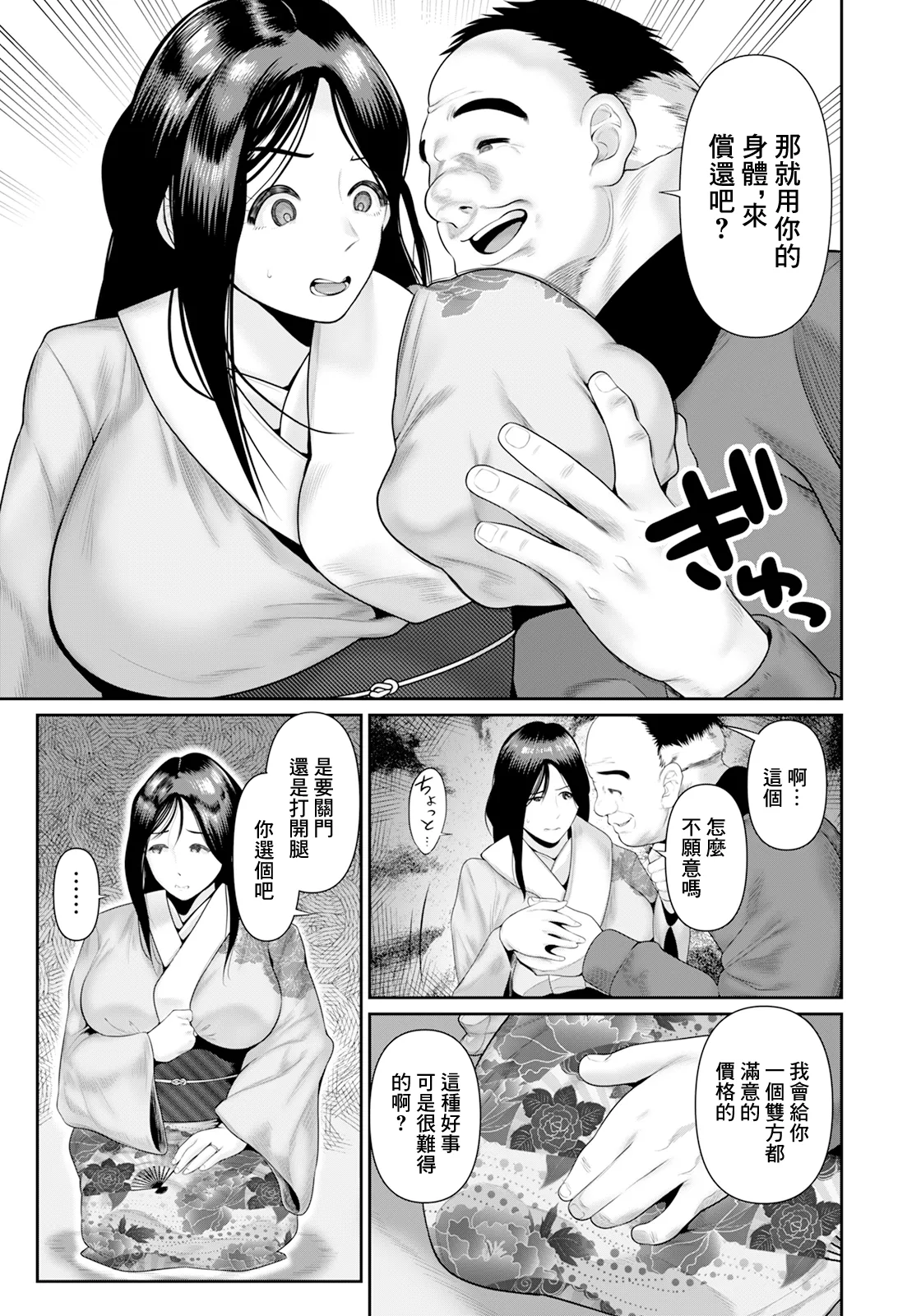 もてなし旅館『愛の間』 page 3 full