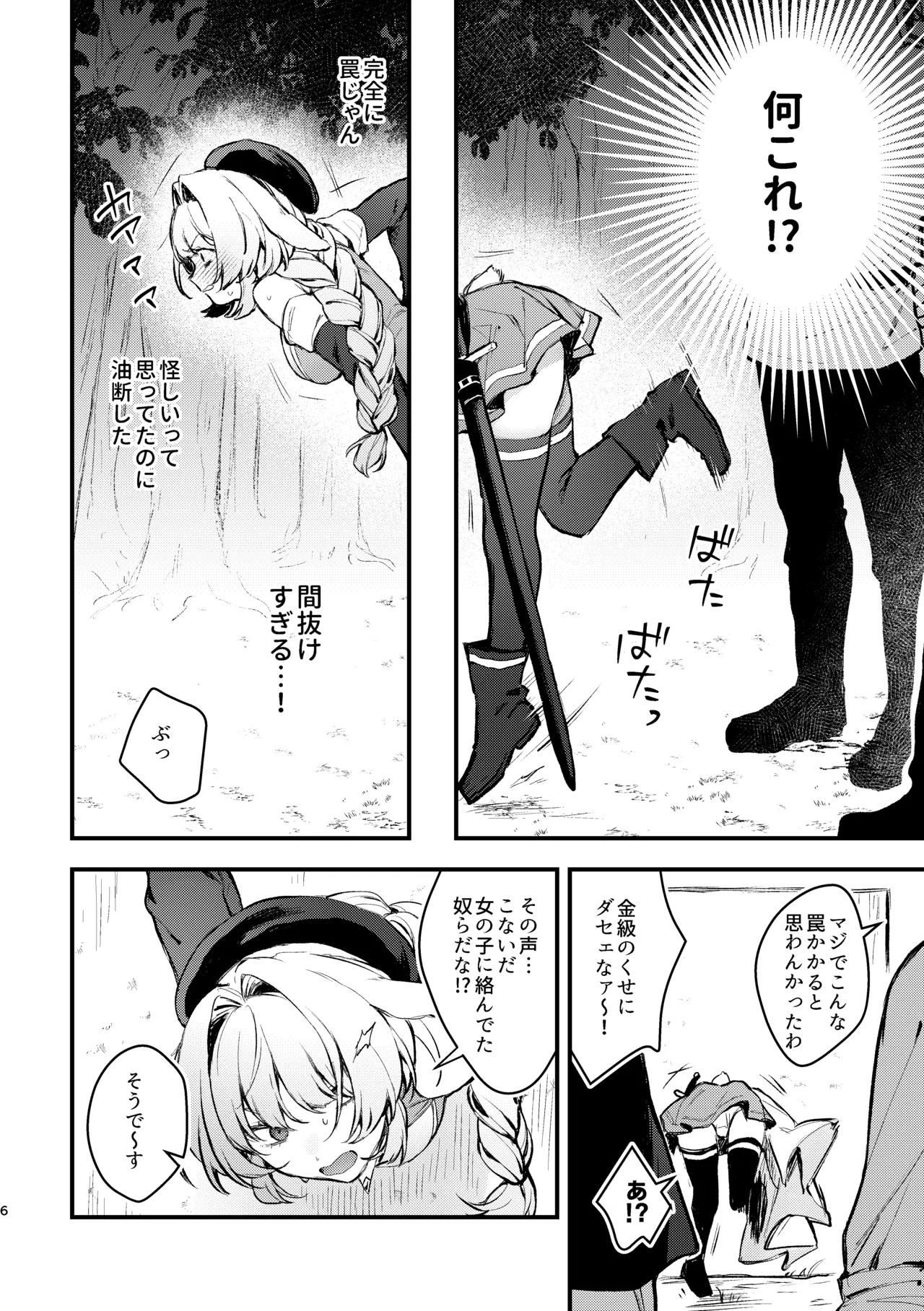 Kabeshiri Usagi Boukensha, Kusuri de Kyousei Hatsujou!? page 6 full