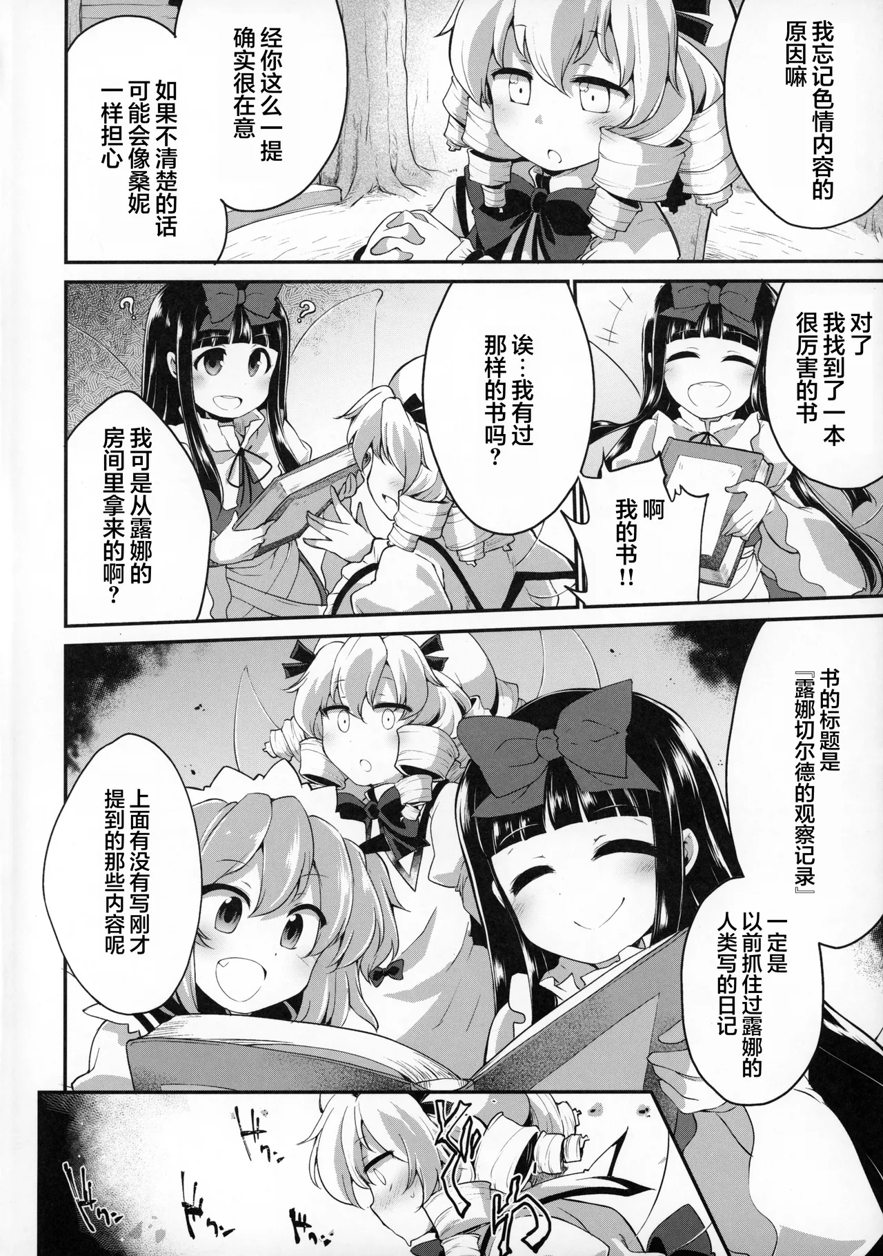 Youkai ni Chikazuite mo Yousei wa Yousei desu page 3 full