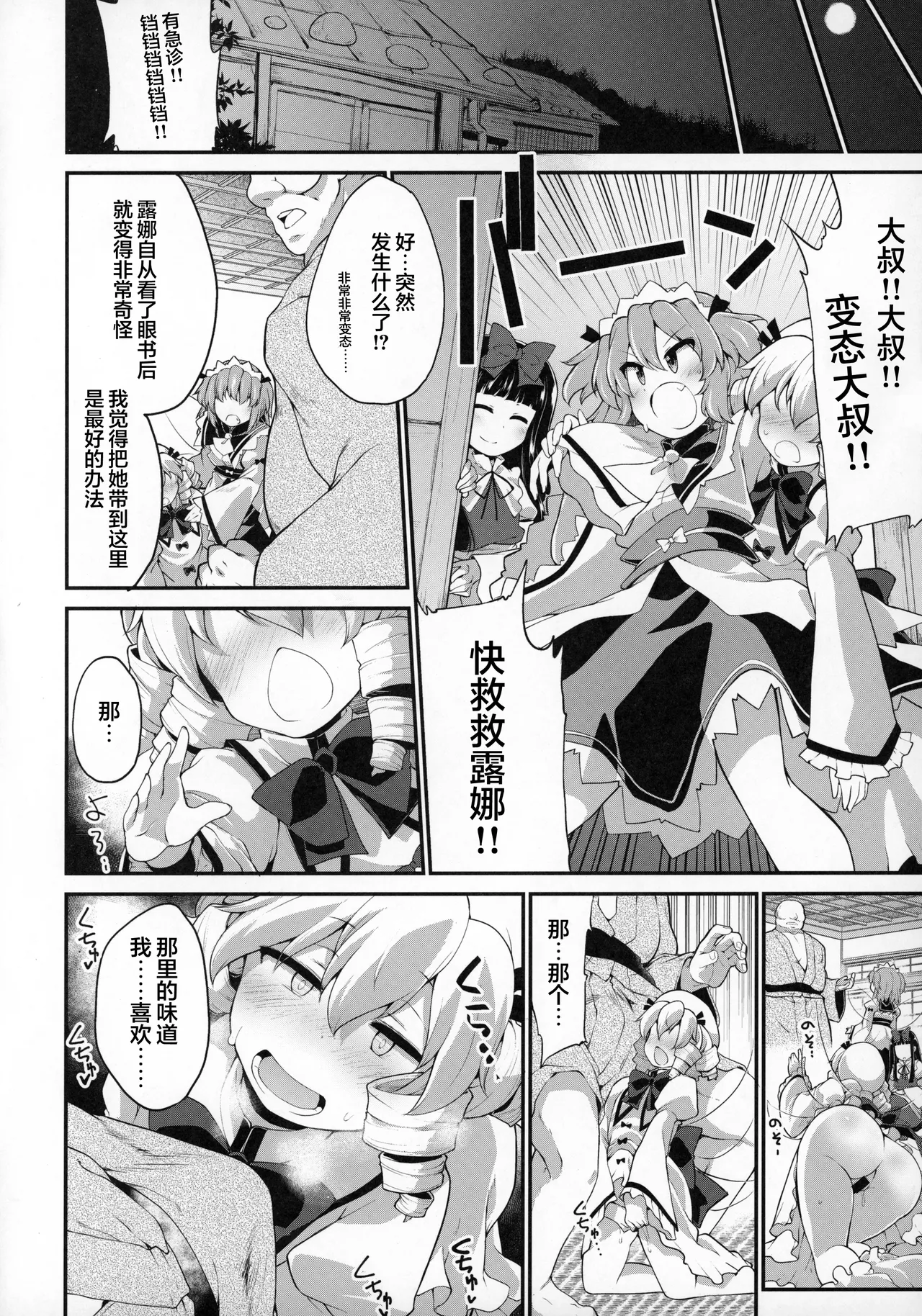 Youkai ni Chikazuite mo Yousei wa Yousei desu page 5 full