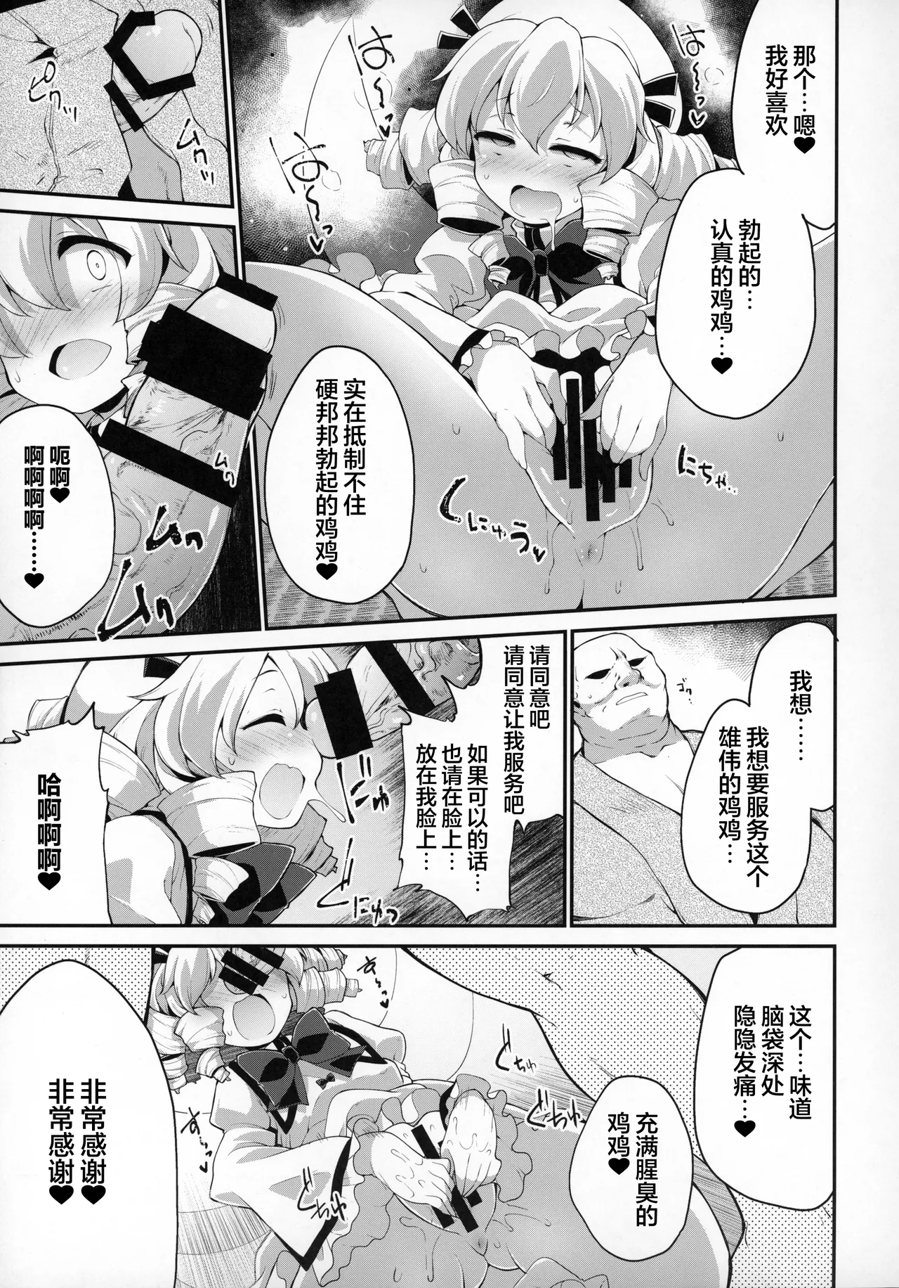 Youkai ni Chikazuite mo Yousei wa Yousei desu page 6 full