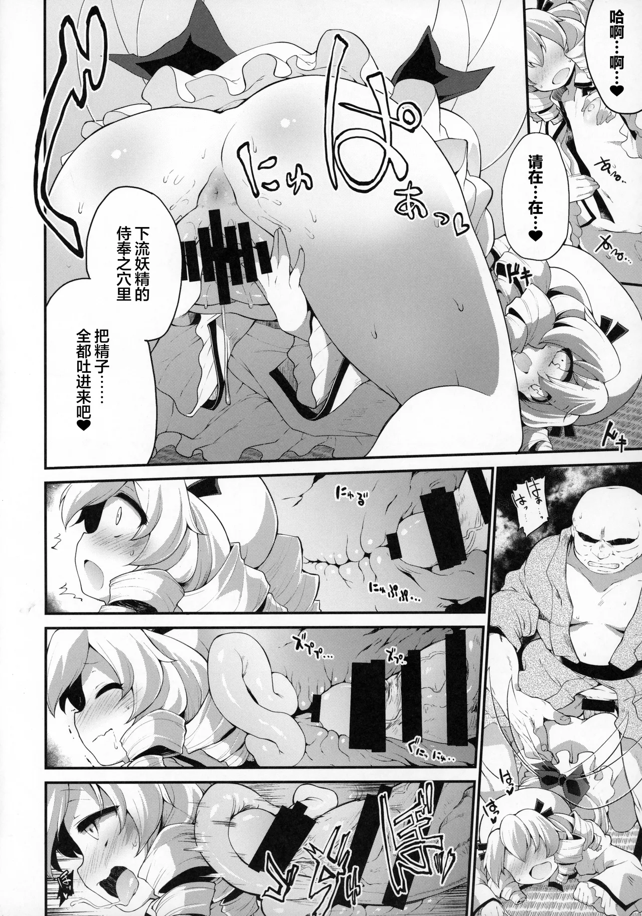 Youkai ni Chikazuite mo Yousei wa Yousei desu page 7 full