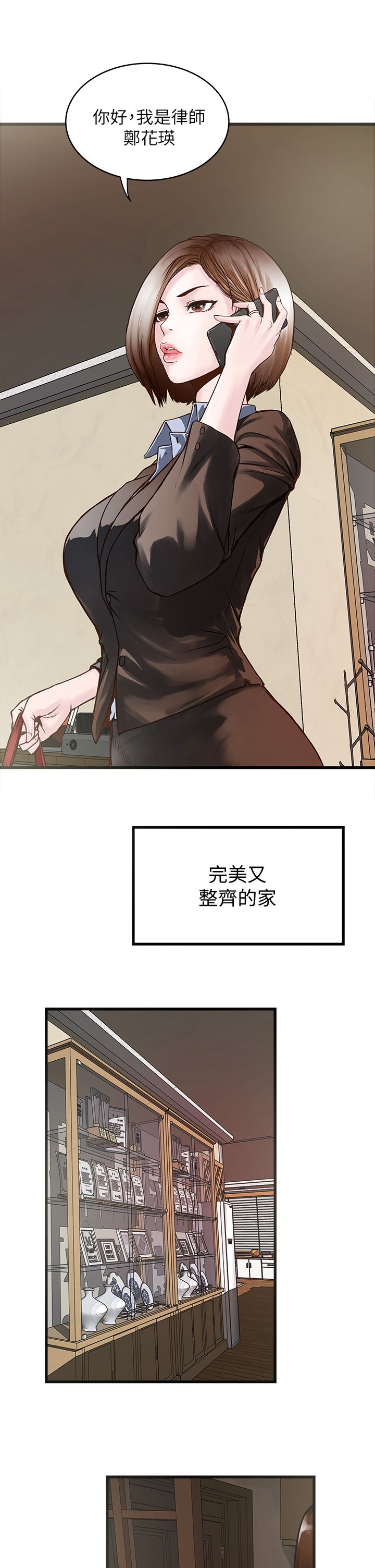 下女, 初希  1-61 page 5 full