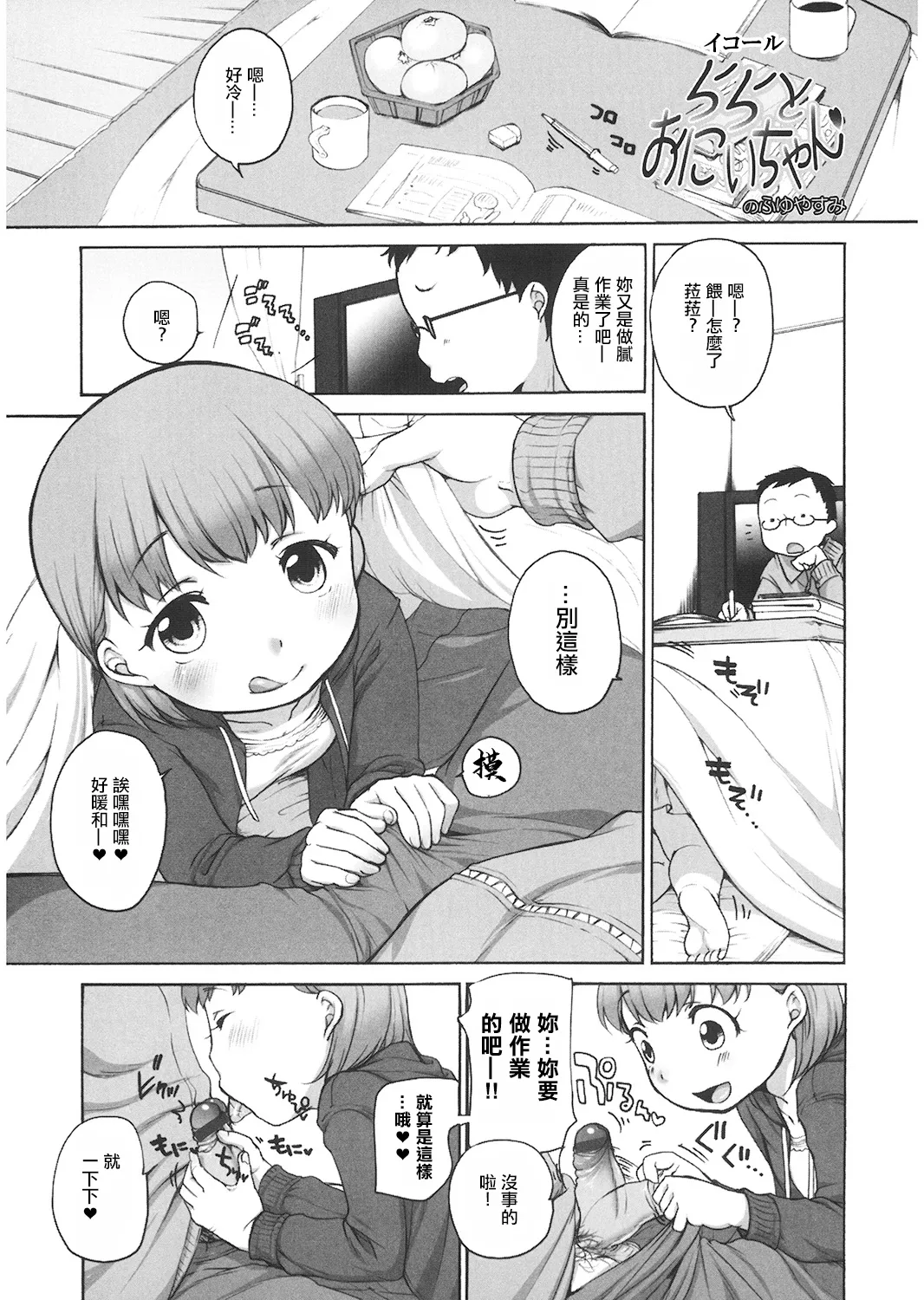 ららとおにいちゃんのふゆやすみ。 page 1 full
