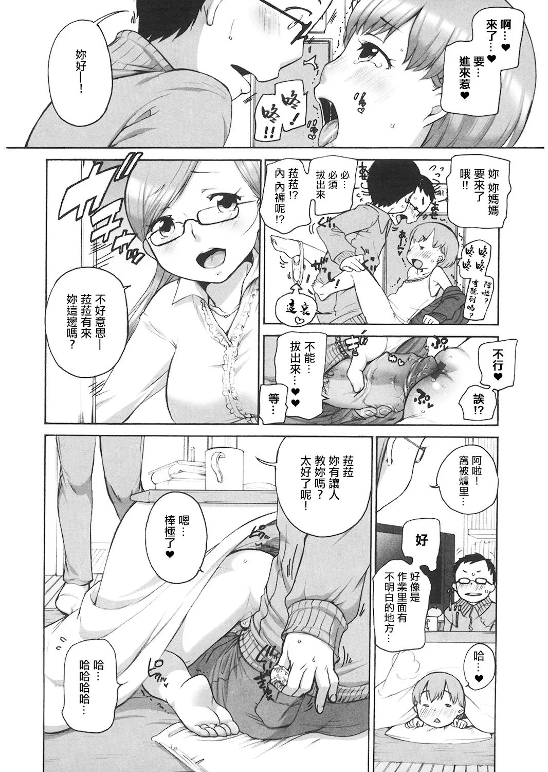 ららとおにいちゃんのふゆやすみ。 page 8 full