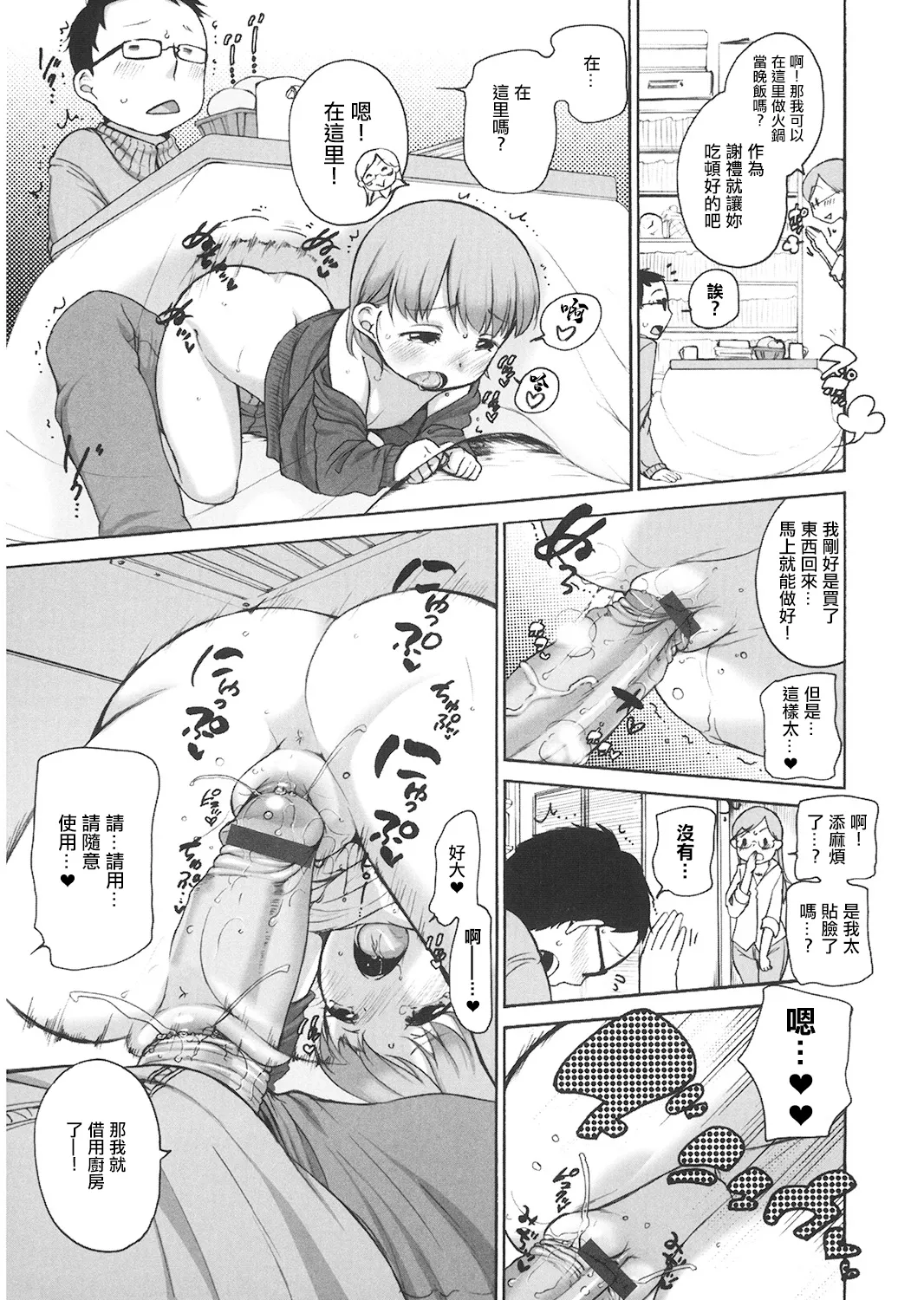 ららとおにいちゃんのふゆやすみ。 page 9 full