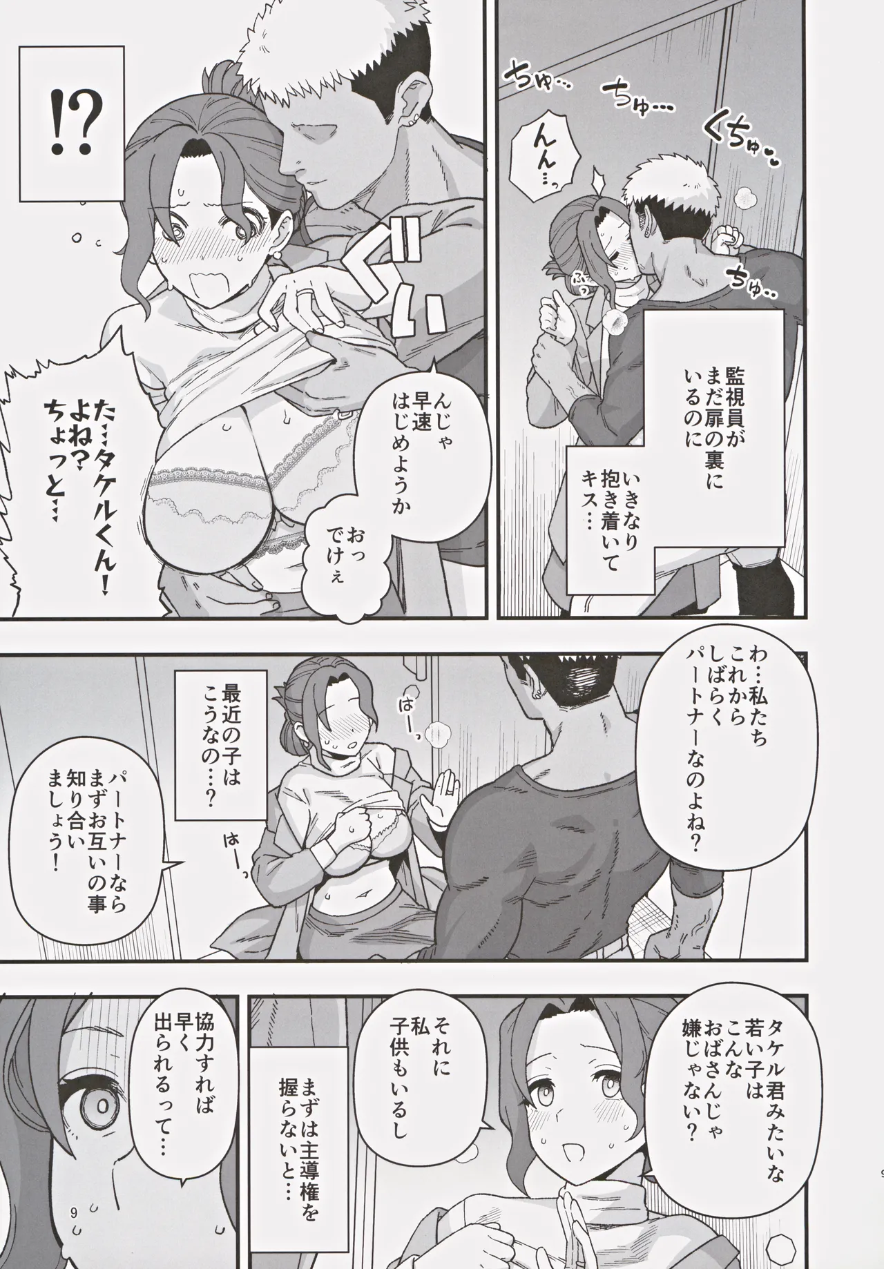 少子化対策パートナーシップに 選ばれてしまった母とオス page 10 full