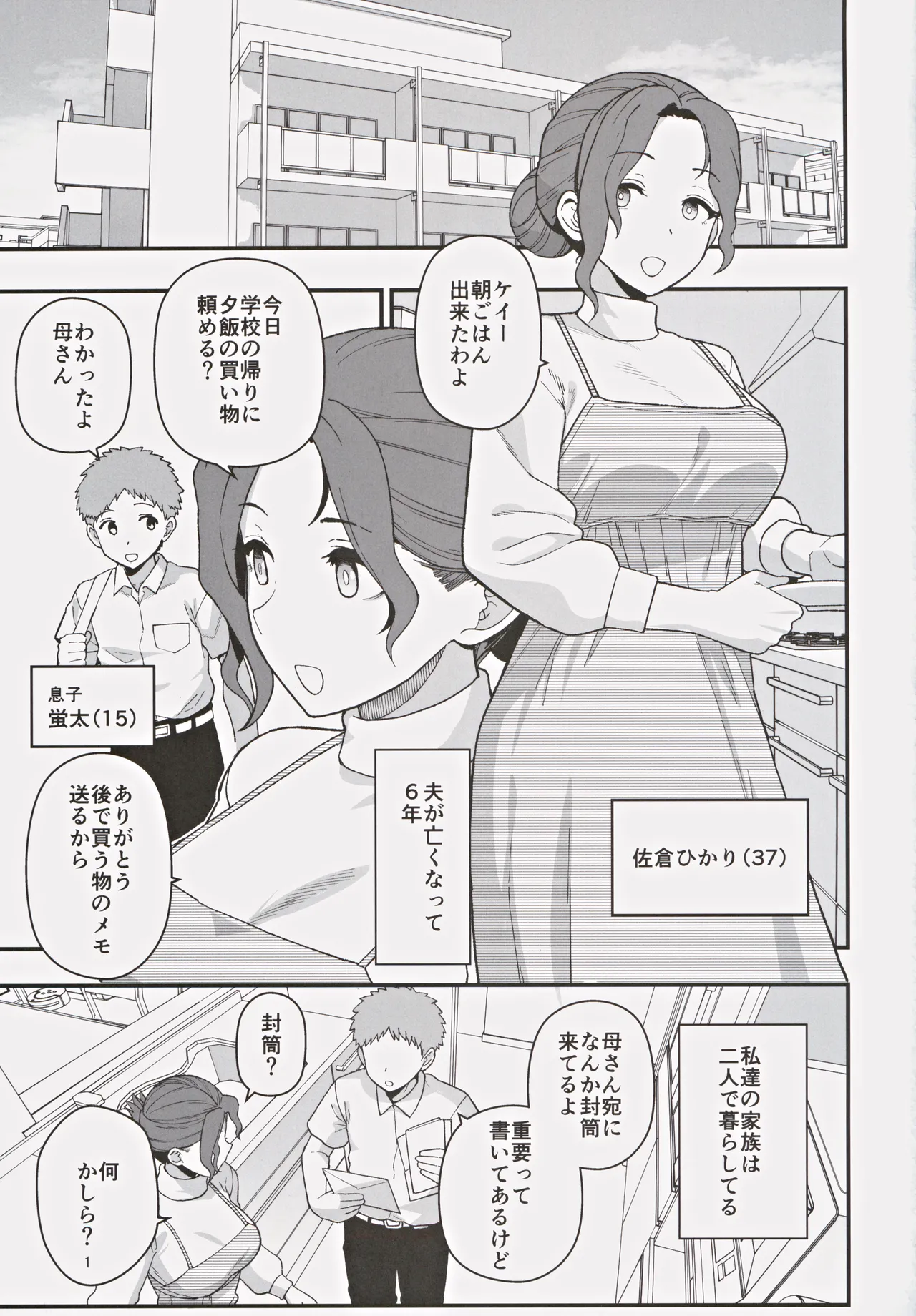 少子化対策パートナーシップに 選ばれてしまった母とオス page 2 full