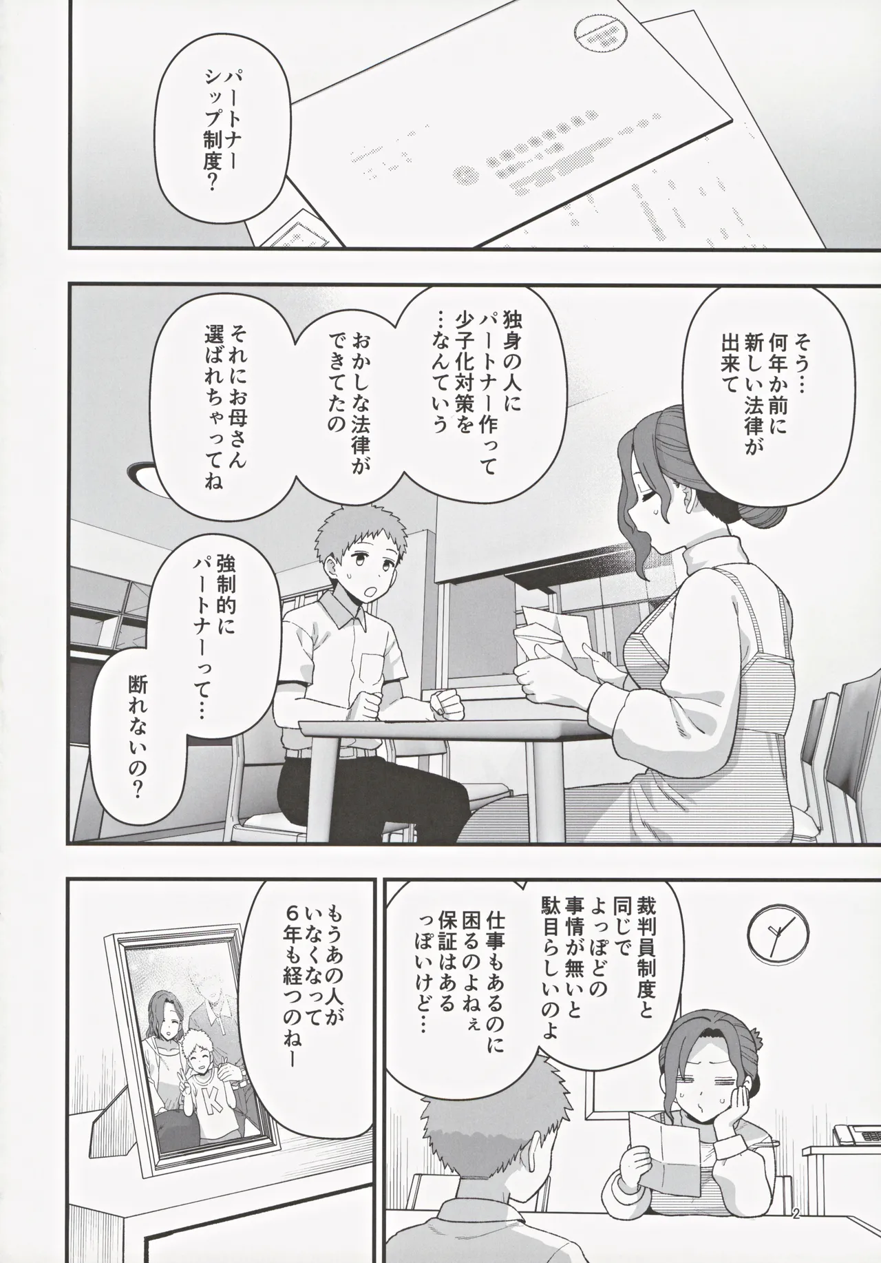 少子化対策パートナーシップに 選ばれてしまった母とオス page 3 full