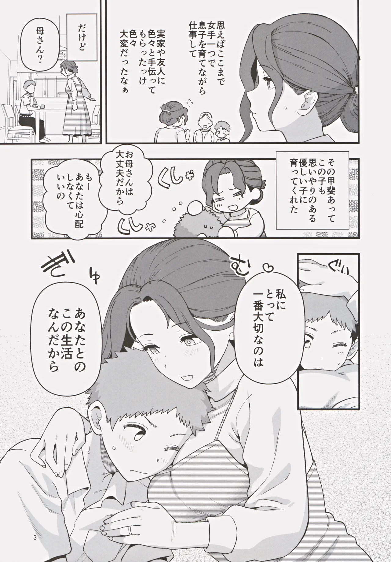 少子化対策パートナーシップに 選ばれてしまった母とオス page 4 full