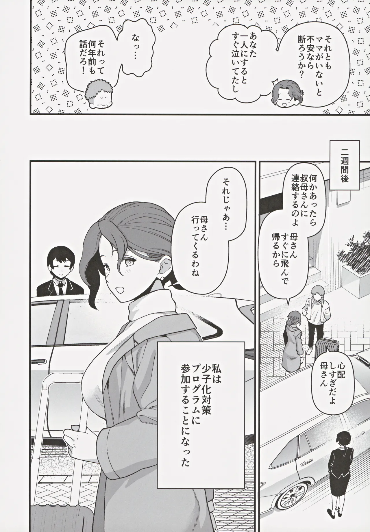 少子化対策パートナーシップに 選ばれてしまった母とオス page 5 full