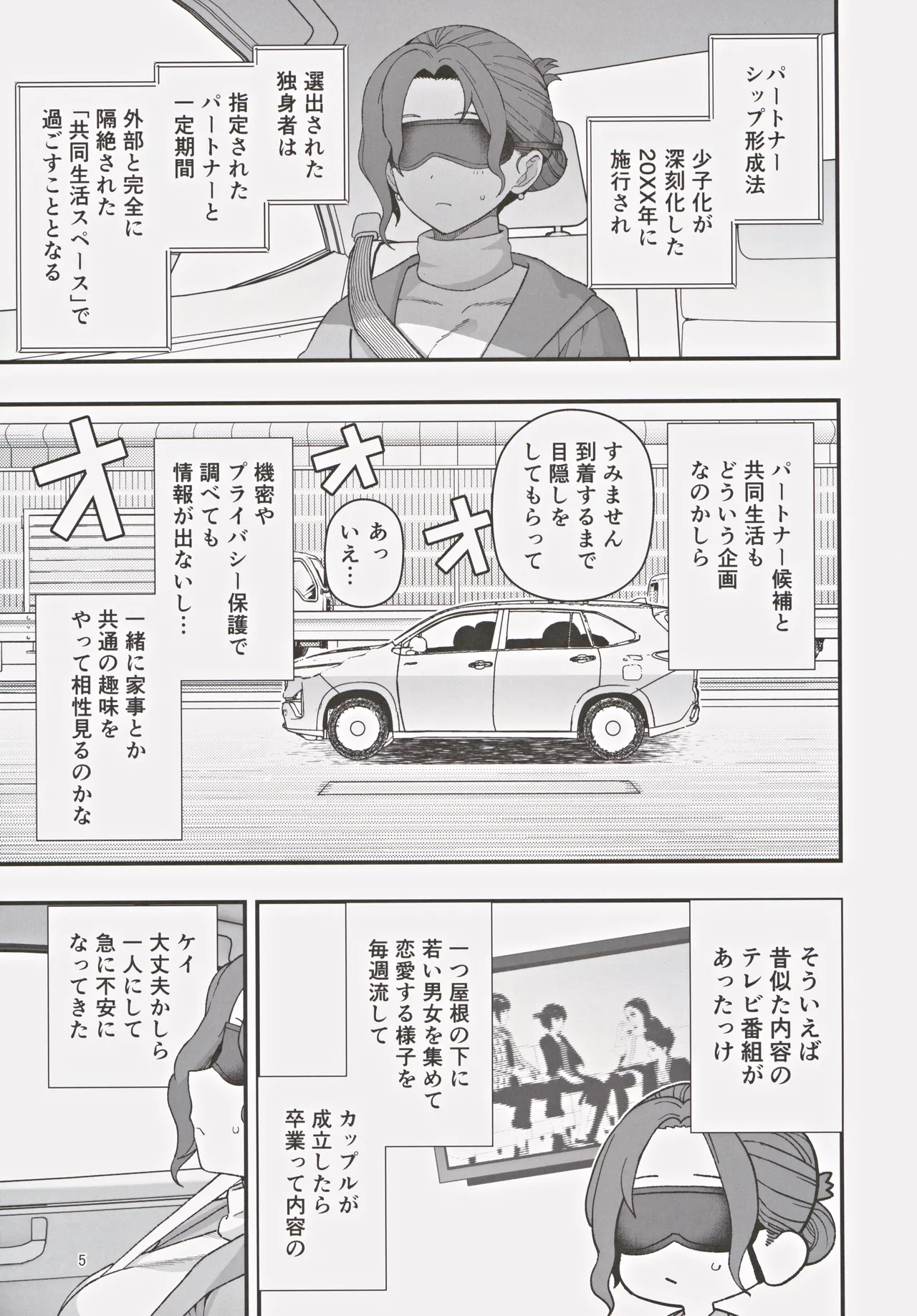少子化対策パートナーシップに 選ばれてしまった母とオス page 6 full
