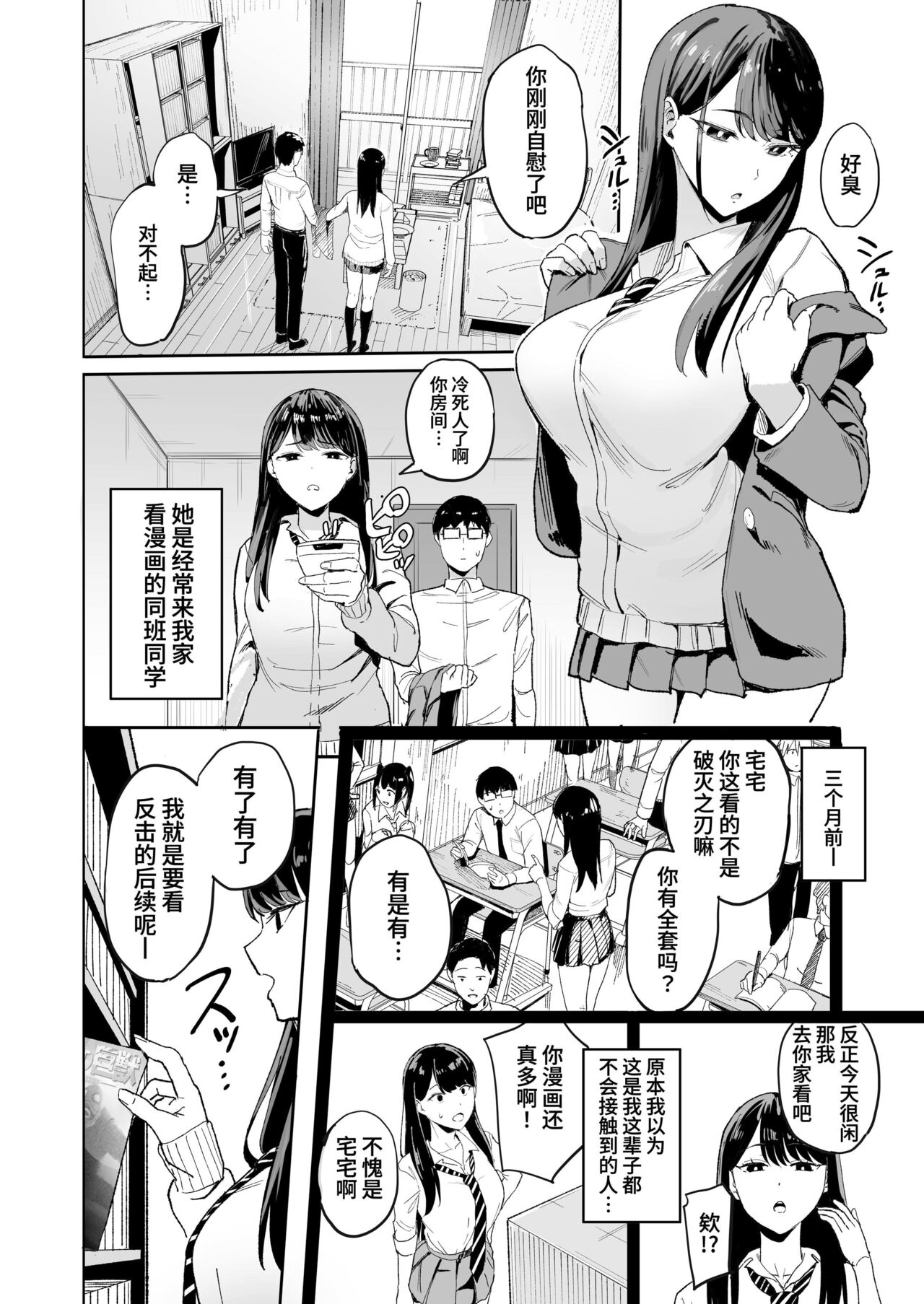 入り浸りギャルにま〇こ使わせて貰う話（对常来我家的辣妹为所欲为【1-3】 page 4 full