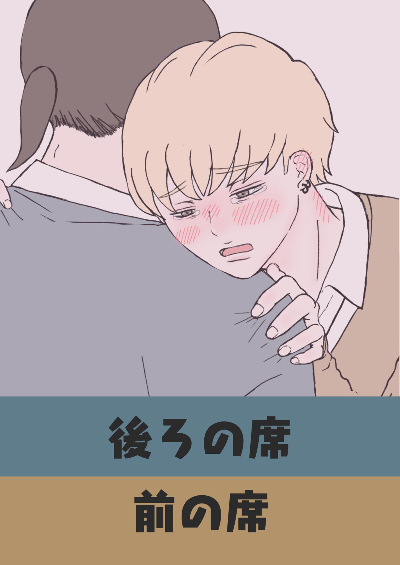 後ろの席 前の席 page 1 full