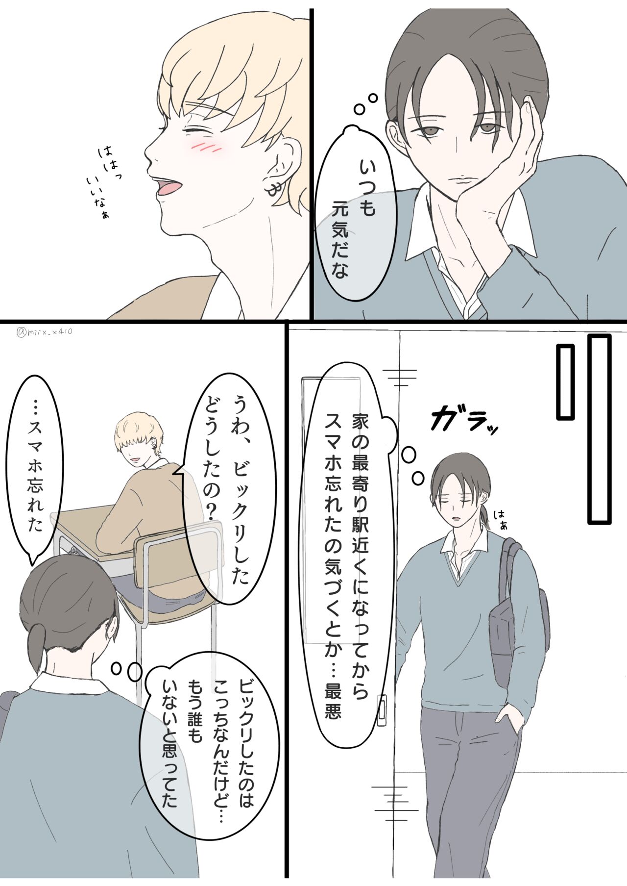 後ろの席 前の席 page 3 full