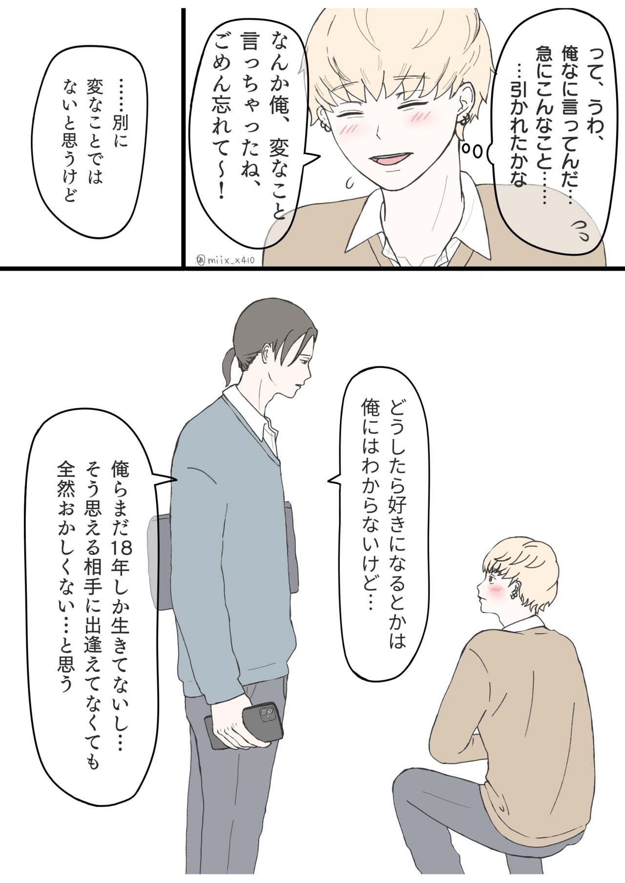 後ろの席 前の席 page 5 full
