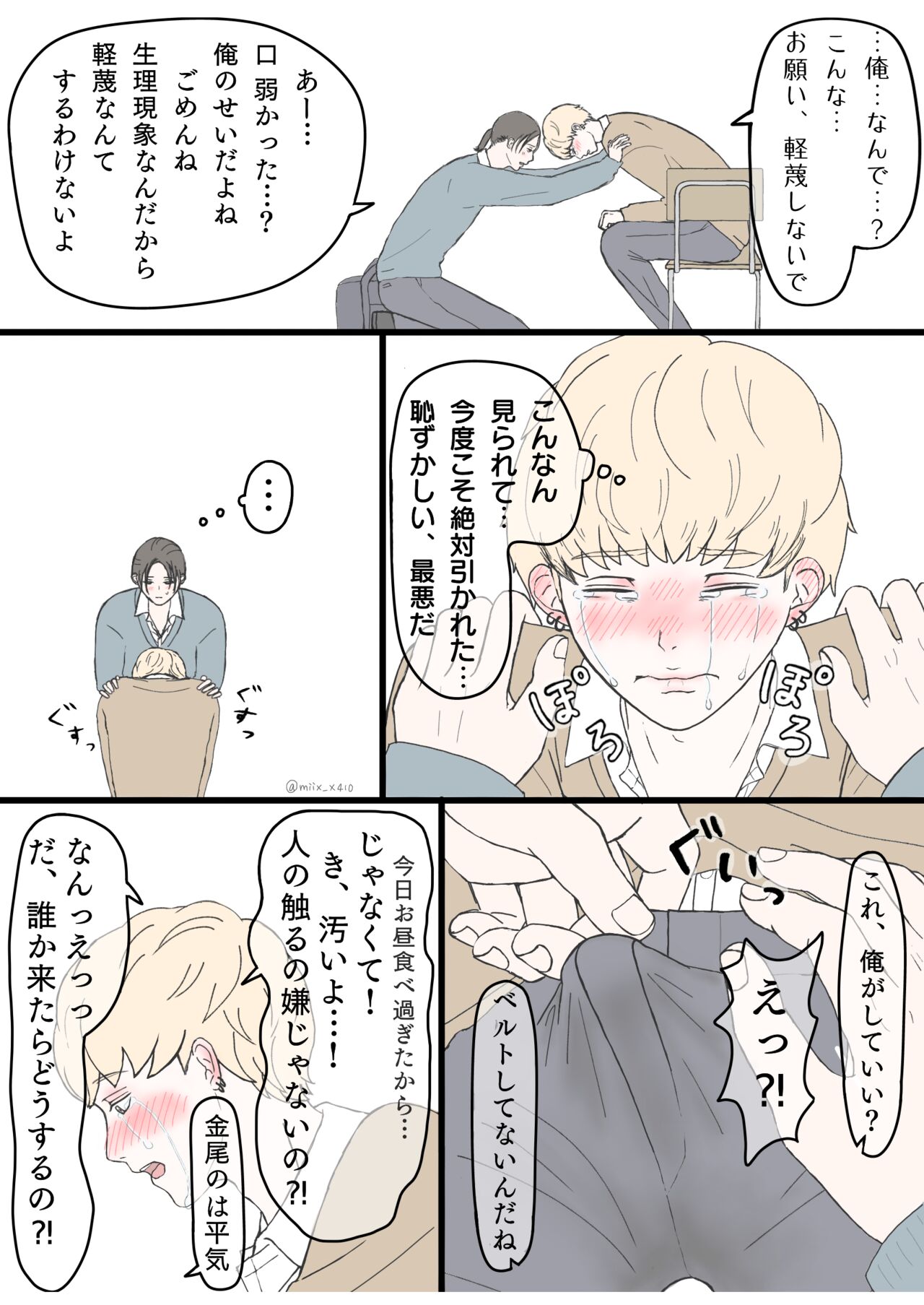 後ろの席 前の席 page 8 full