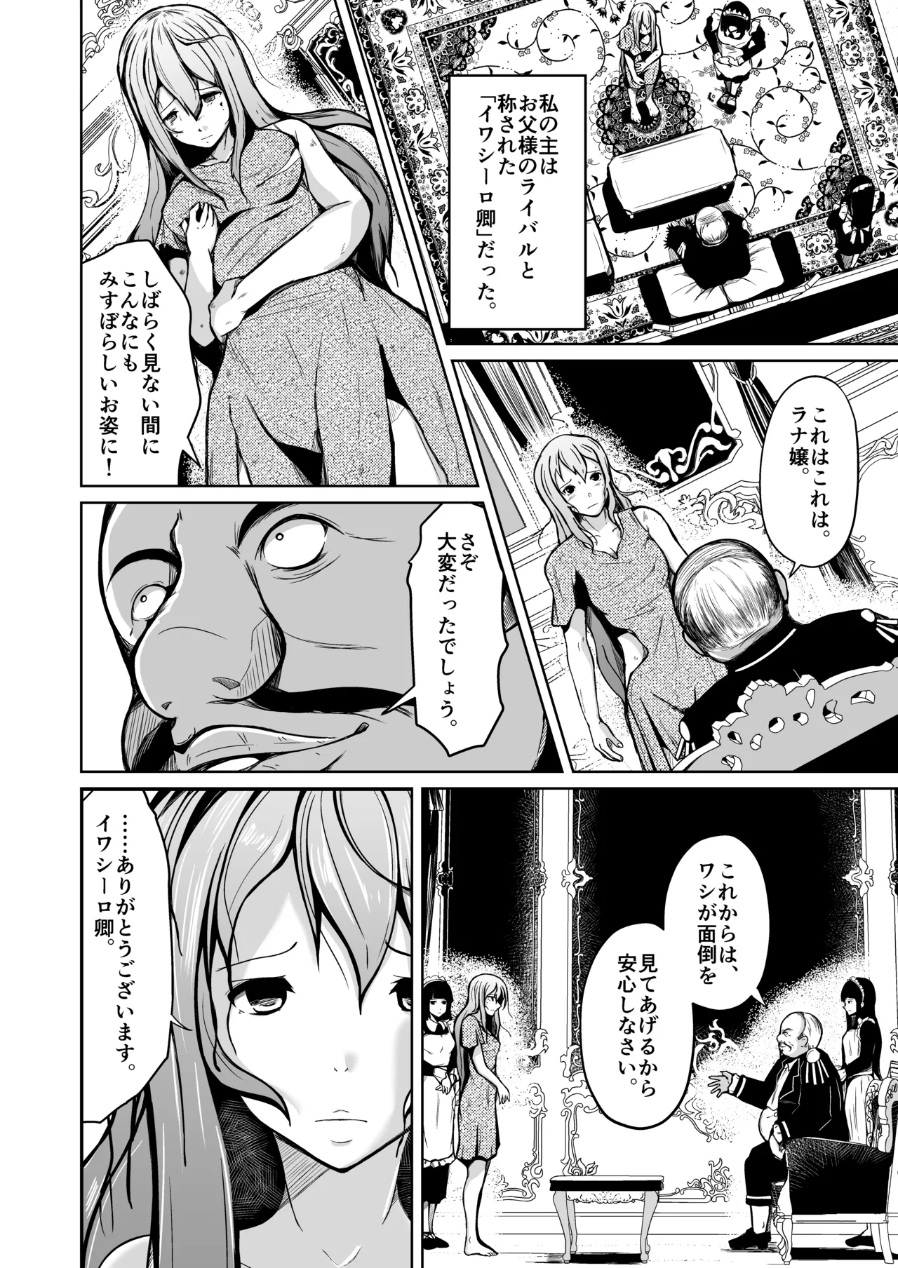 貴族と奴○の入れ替わり～全てを手に入れた男～ page 5 full