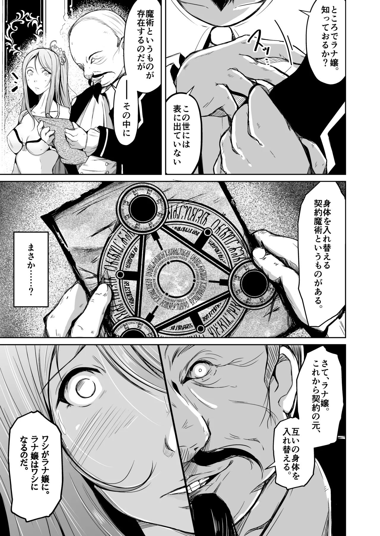 貴族と奴○の入れ替わり～全てを手に入れた男～ page 8 full