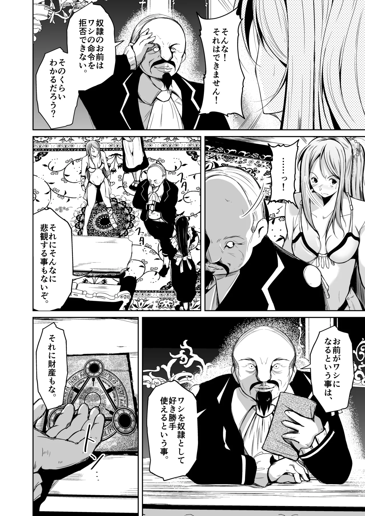 貴族と奴○の入れ替わり～全てを手に入れた男～ page 9 full