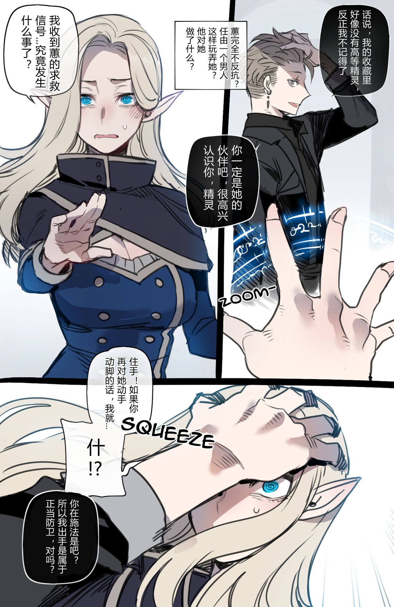 Bad Ending Party page 10 full