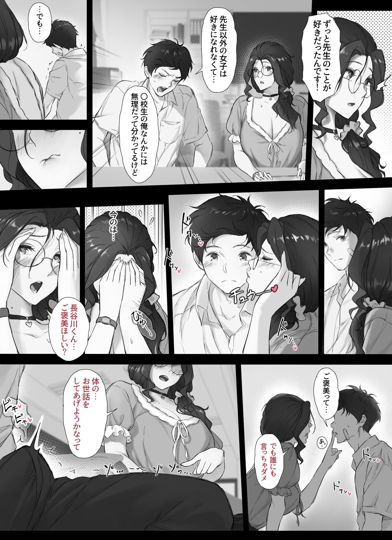 俺と巨乳担任教師のヒミツの関係 page 10 full