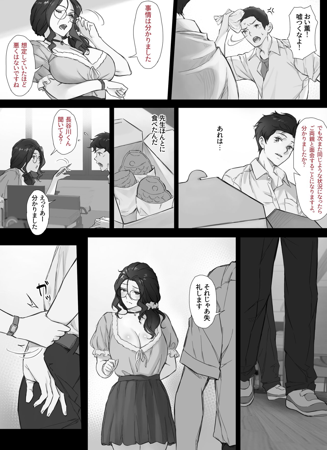 俺と巨乳担任教師のヒミツの関係 page 7 full