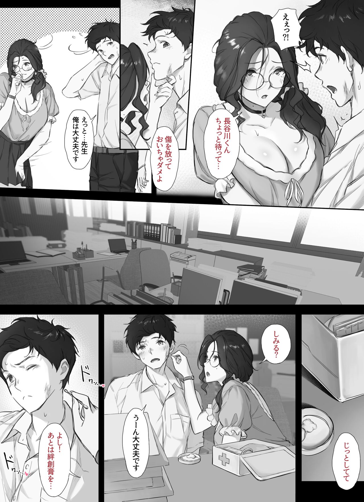 俺と巨乳担任教師のヒミツの関係 page 8 full