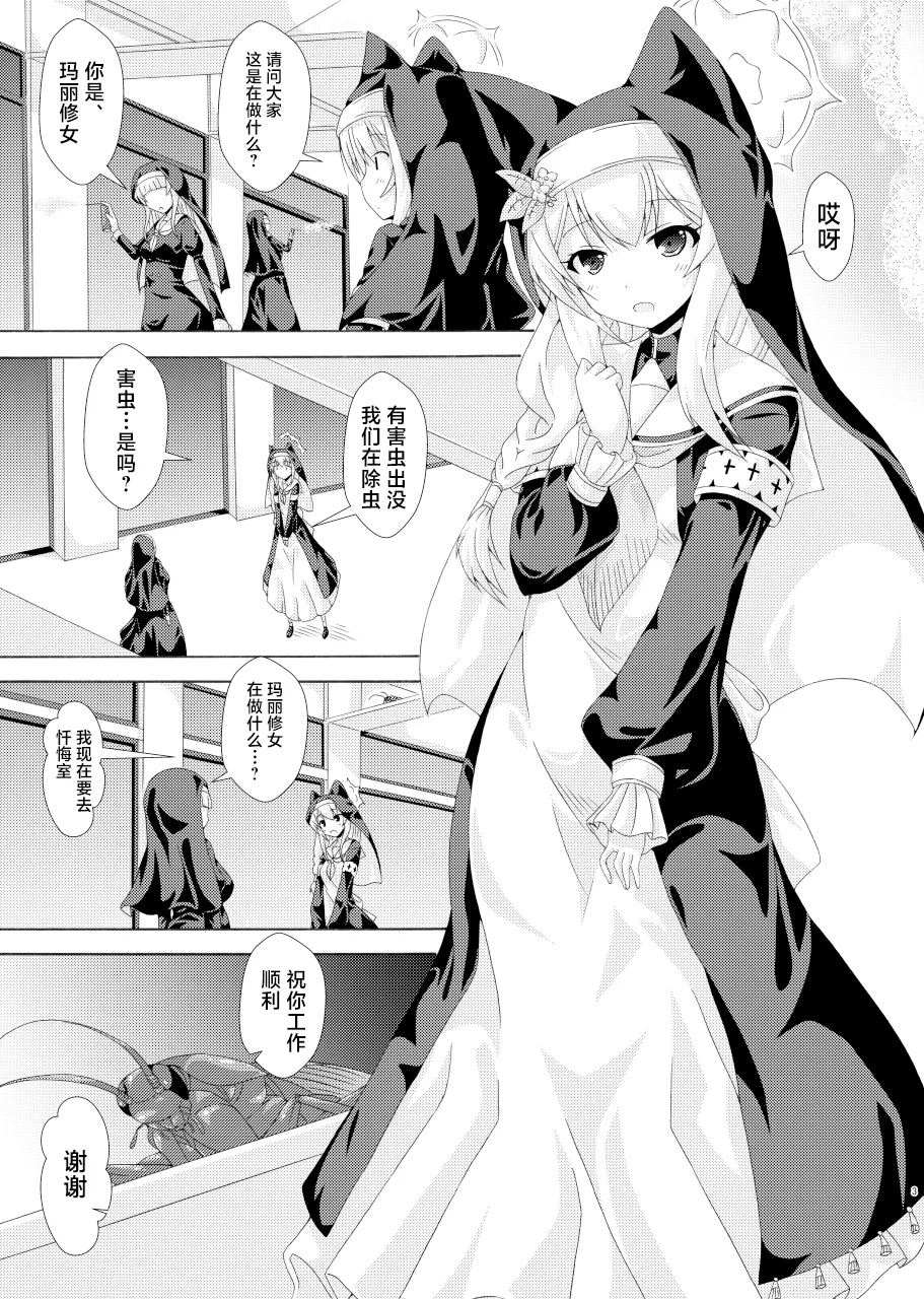 Mari no Chuukan Zangeshitsu | 玛丽的虫姦忏悔室 page 2 full