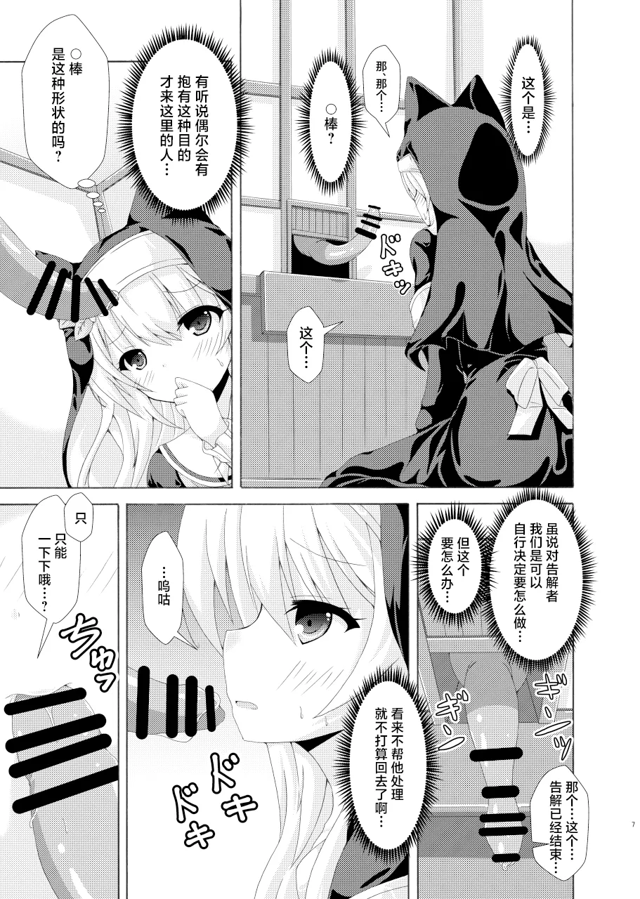 Mari no Chuukan Zangeshitsu | 玛丽的虫姦忏悔室 page 6 full